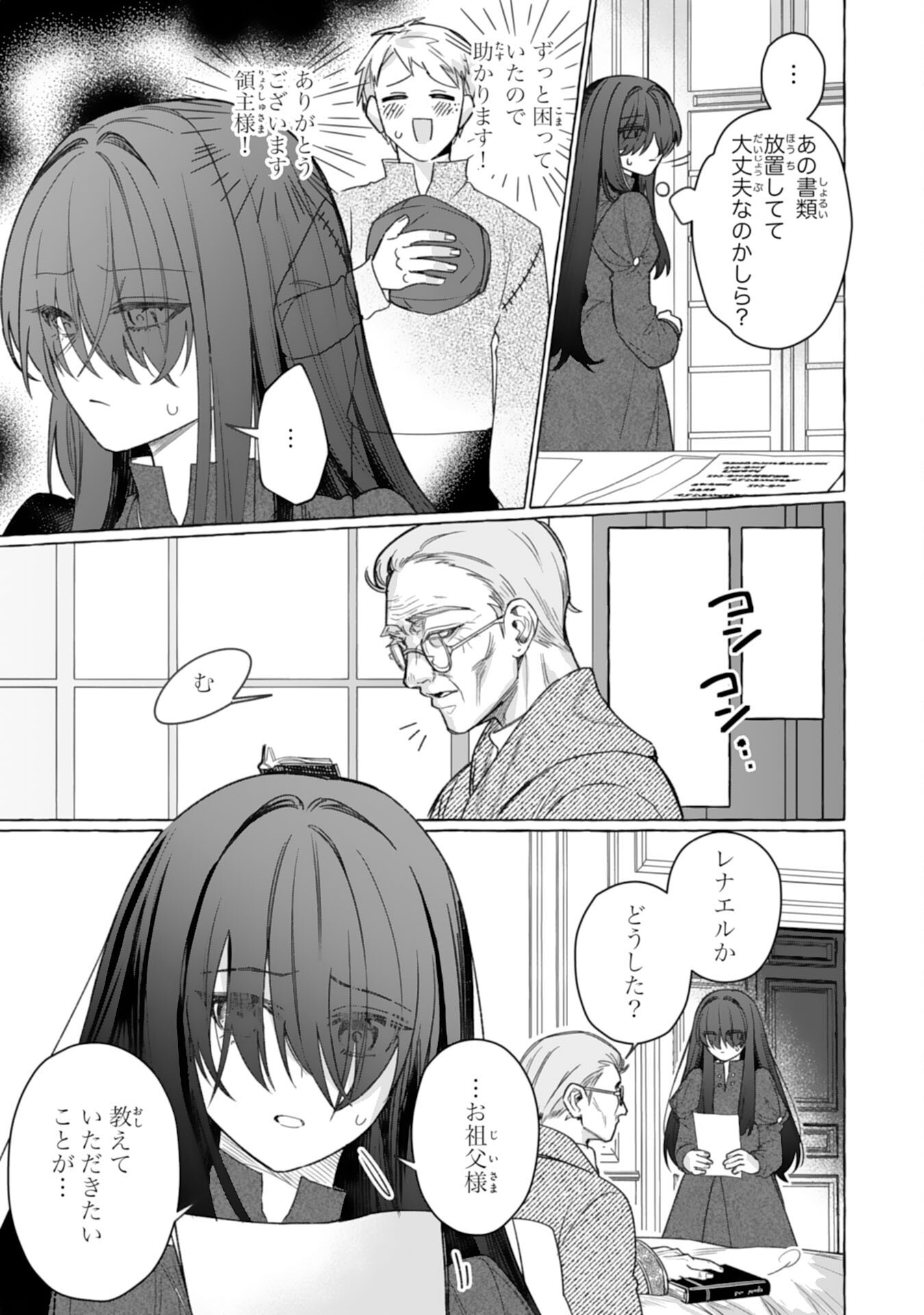 Jimi de Munou na Jijou nanode, Watashi no Koto wa Wasurete Kudasai Chapter 4 21ページ
