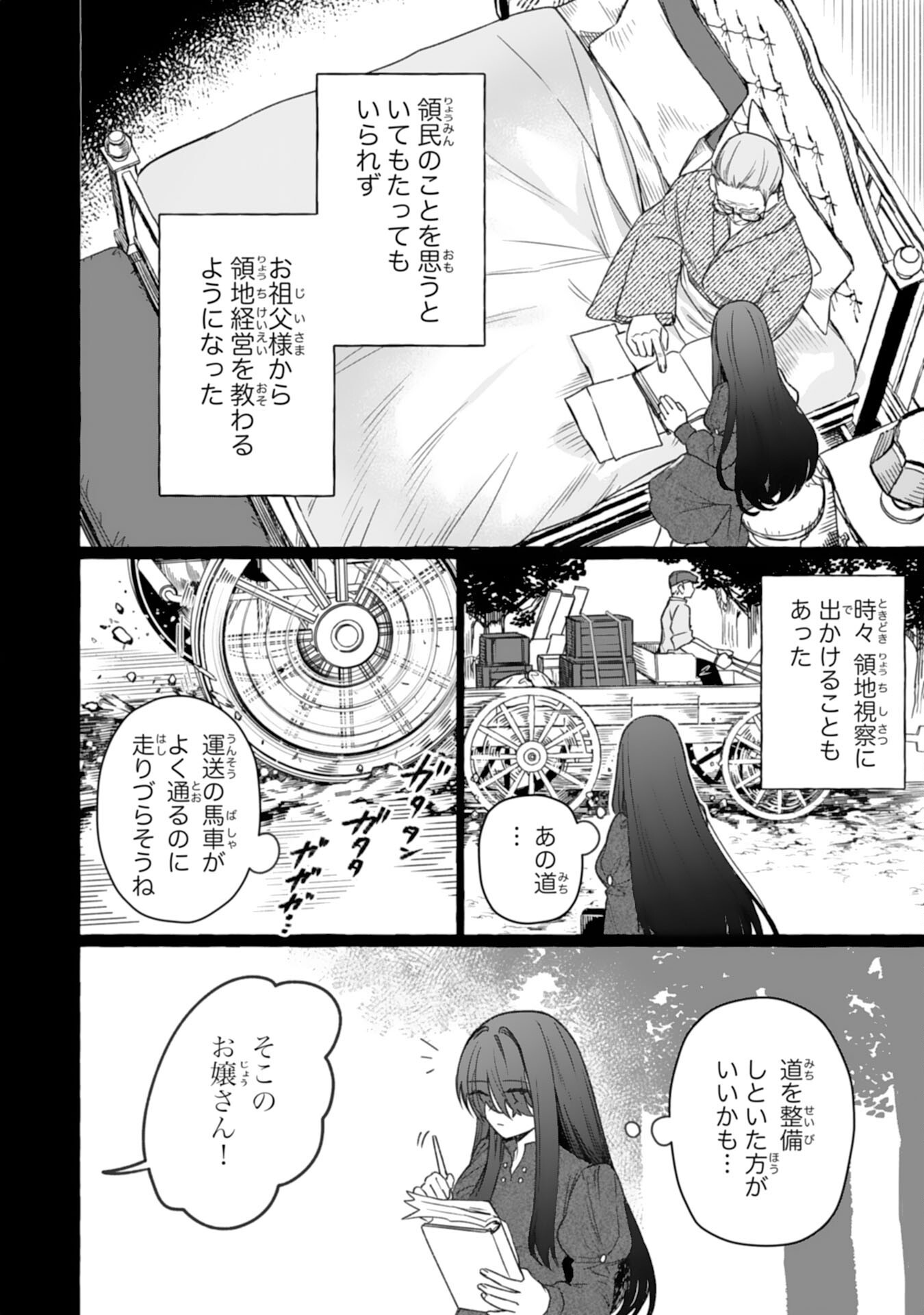 Jimi de Munou na Jijou nanode, Watashi no Koto wa Wasurete Kudasai Chapter 4 22ページ