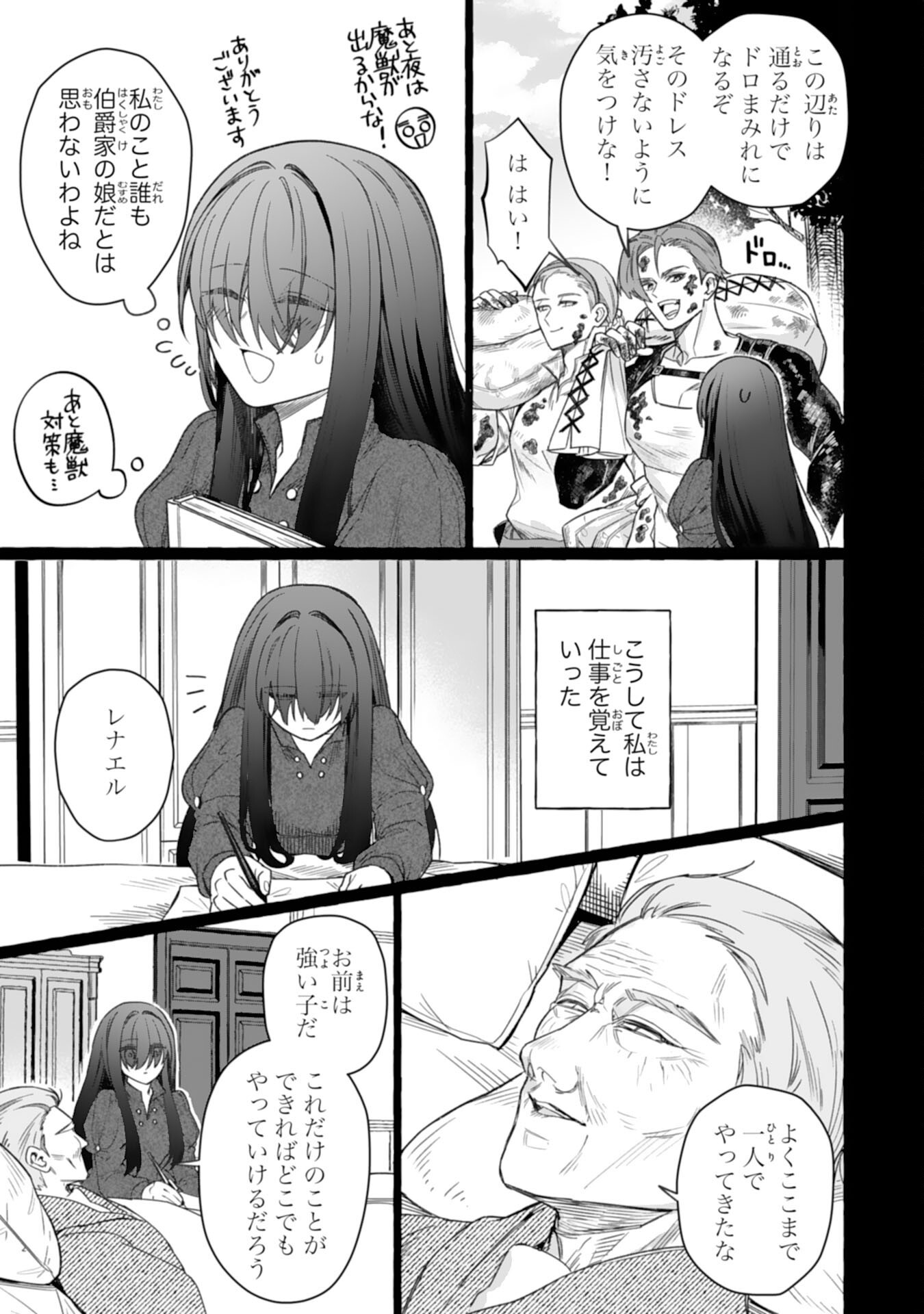 Jimi de Munou na Jijou nanode, Watashi no Koto wa Wasurete Kudasai Chapter 4 23ページ