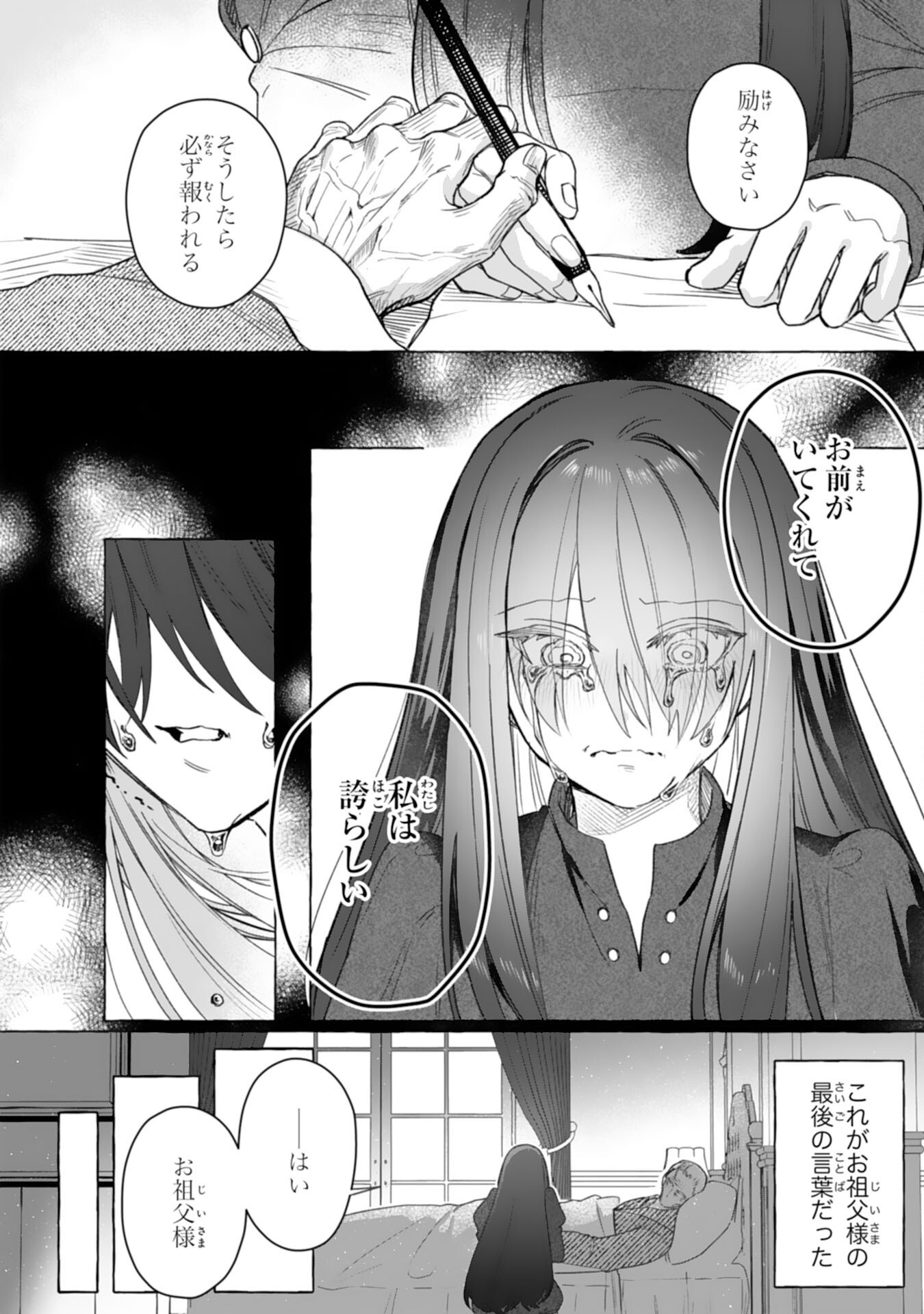 Jimi de Munou na Jijou nanode, Watashi no Koto wa Wasurete Kudasai Chapter 4 24ページ