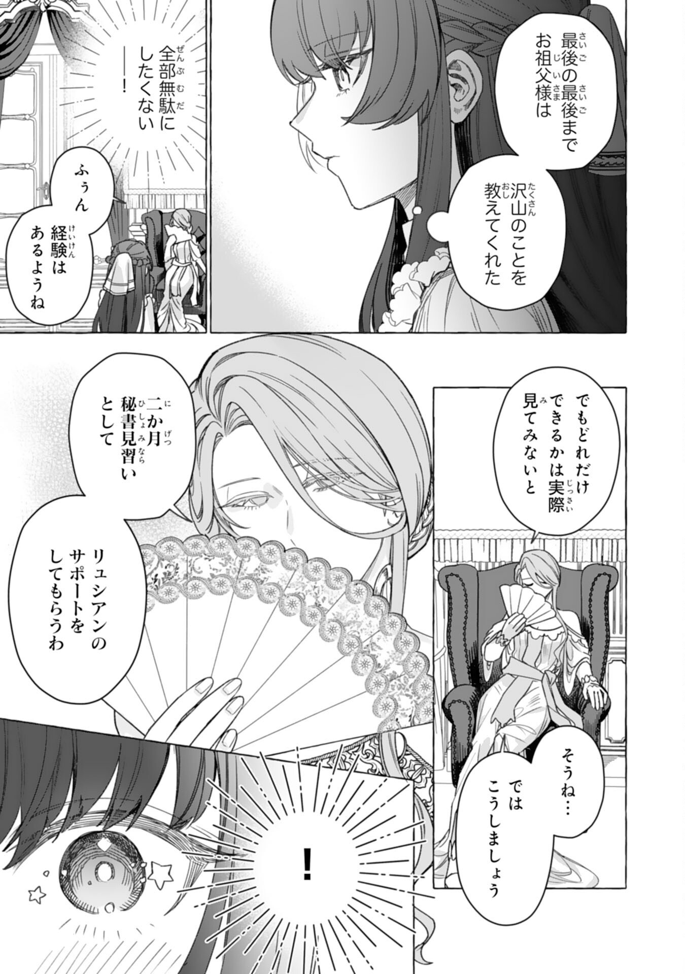Jimi de Munou na Jijou nanode, Watashi no Koto wa Wasurete Kudasai Chapter 4 25ページ