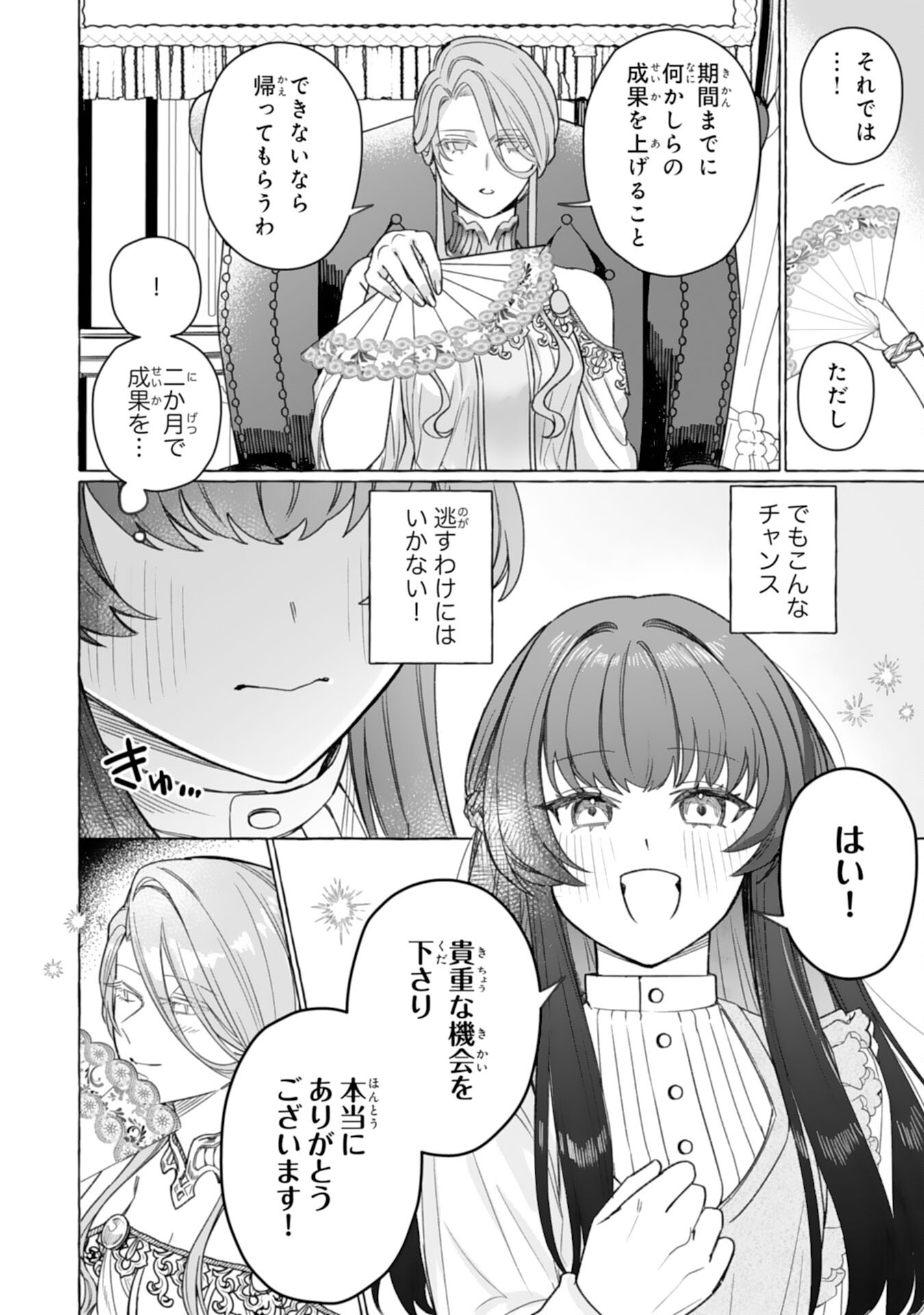 Jimi de Munou na Jijou nanode, Watashi no Koto wa Wasurete Kudasai Chapter 4 26ページ