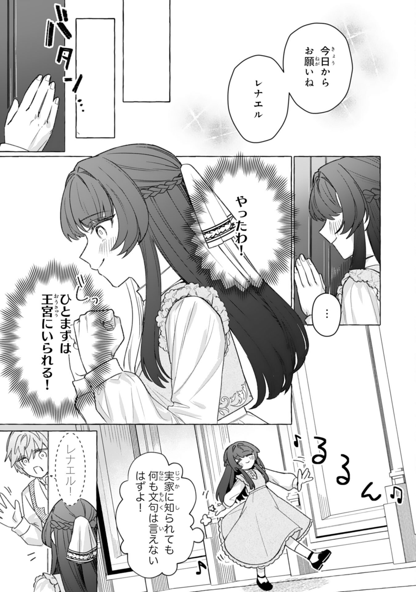 Jimi de Munou na Jijou nanode, Watashi no Koto wa Wasurete Kudasai Chapter 4 27ページ