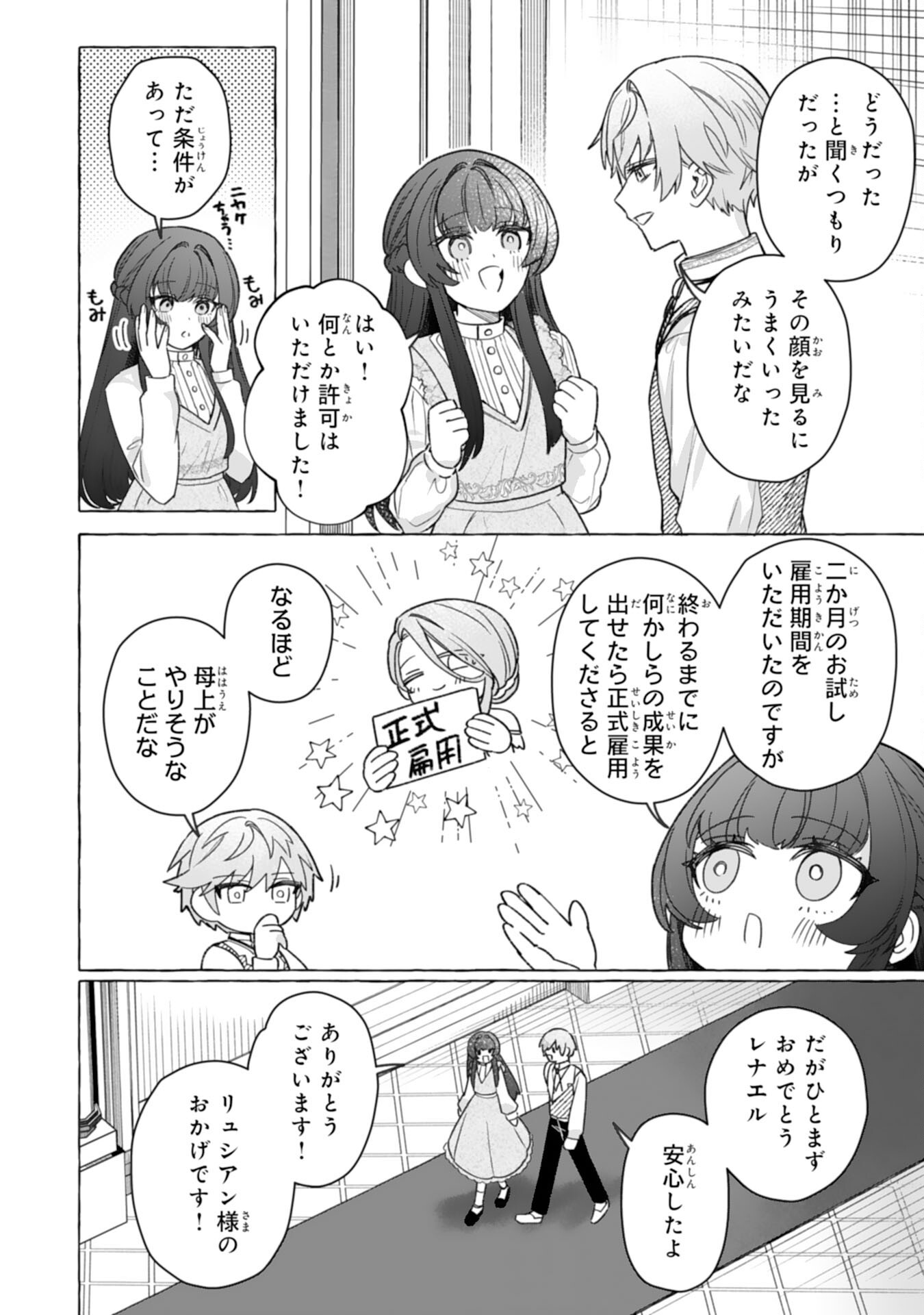 Jimi de Munou na Jijou nanode, Watashi no Koto wa Wasurete Kudasai Chapter 4 28ページ