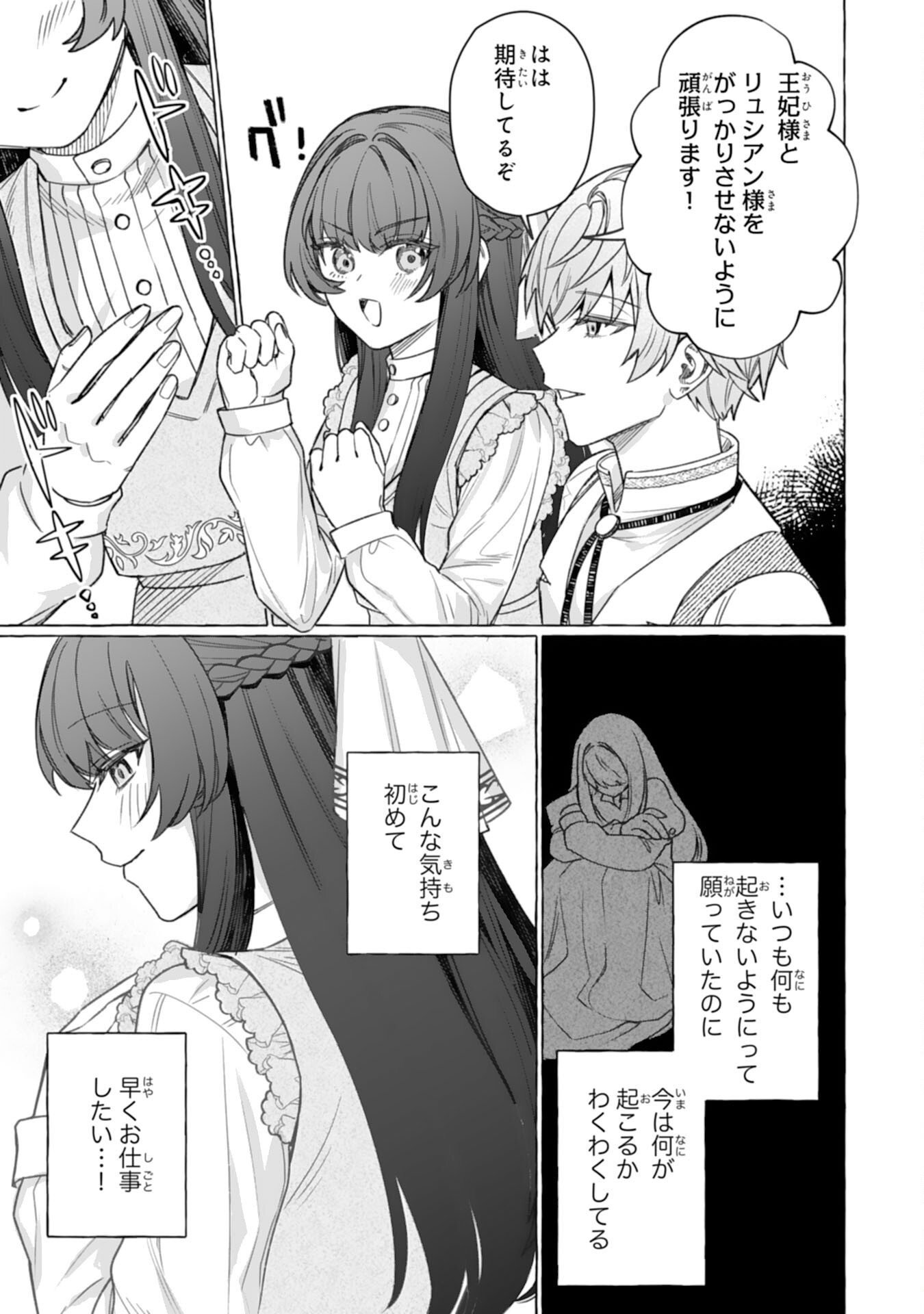 Jimi de Munou na Jijou nanode, Watashi no Koto wa Wasurete Kudasai Chapter 4 29ページ