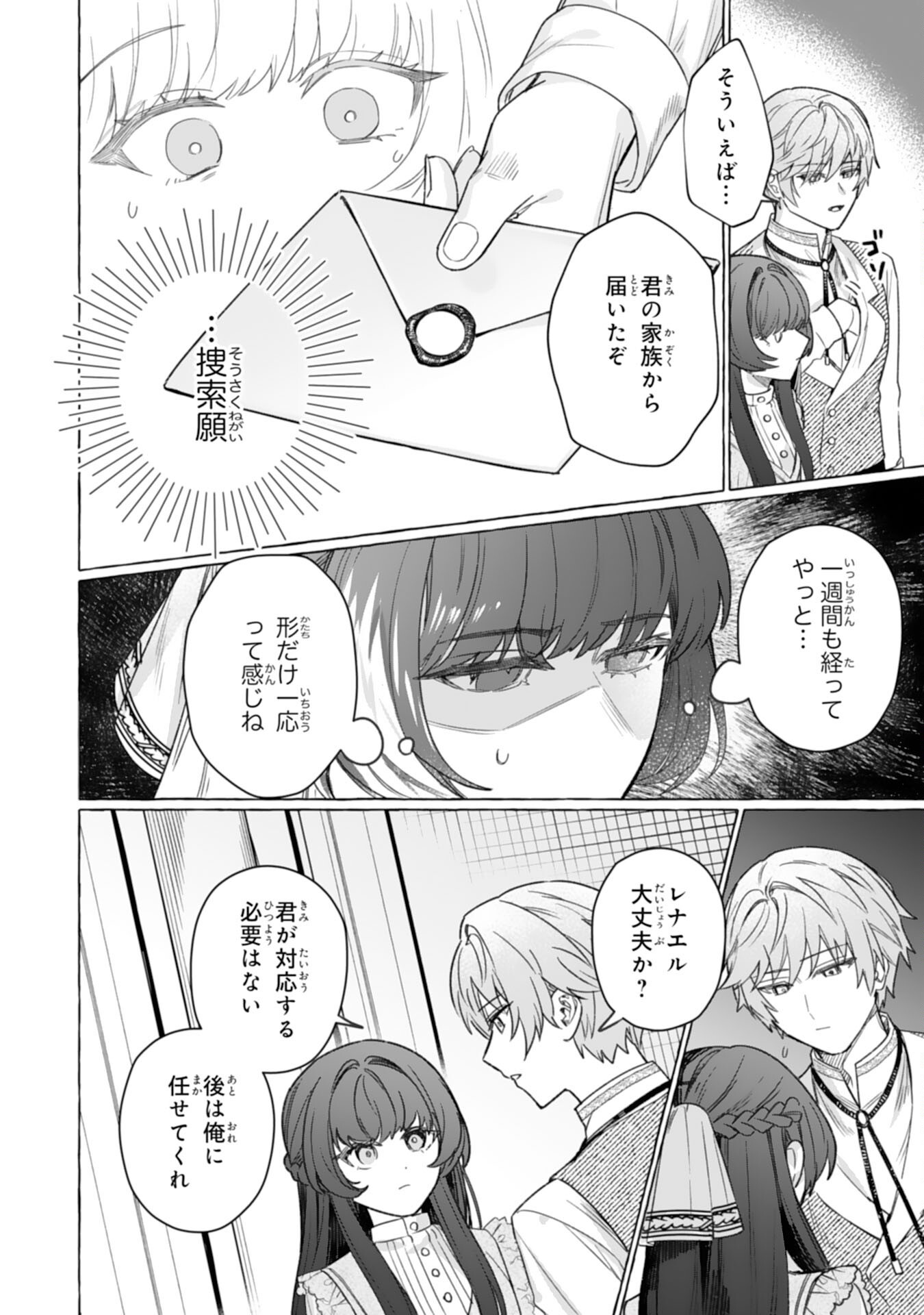 Jimi de Munou na Jijou nanode, Watashi no Koto wa Wasurete Kudasai Chapter 4 30ページ