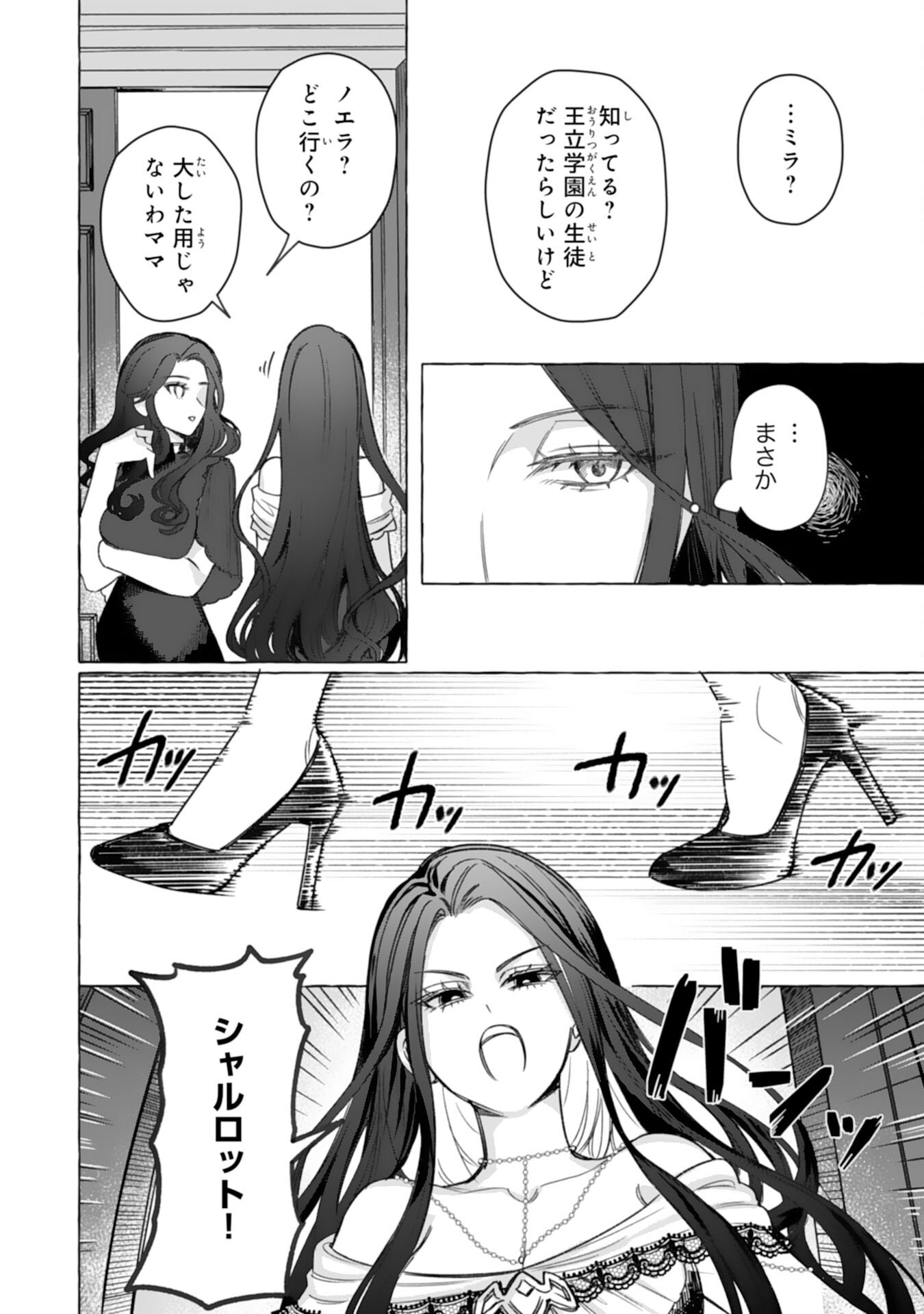 Jimi de Munou na Jijou nanode, Watashi no Koto wa Wasurete Kudasai Chapter 4 4ページ