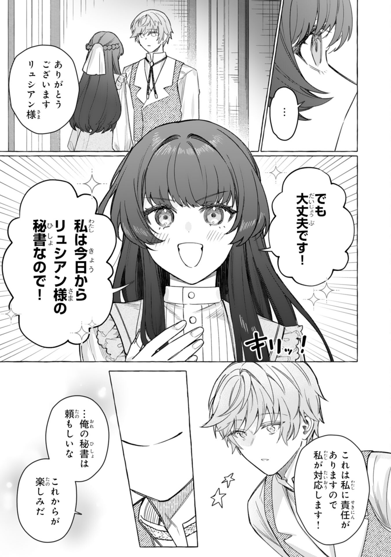 Jimi de Munou na Jijou nanode, Watashi no Koto wa Wasurete Kudasai Chapter 4 31ページ