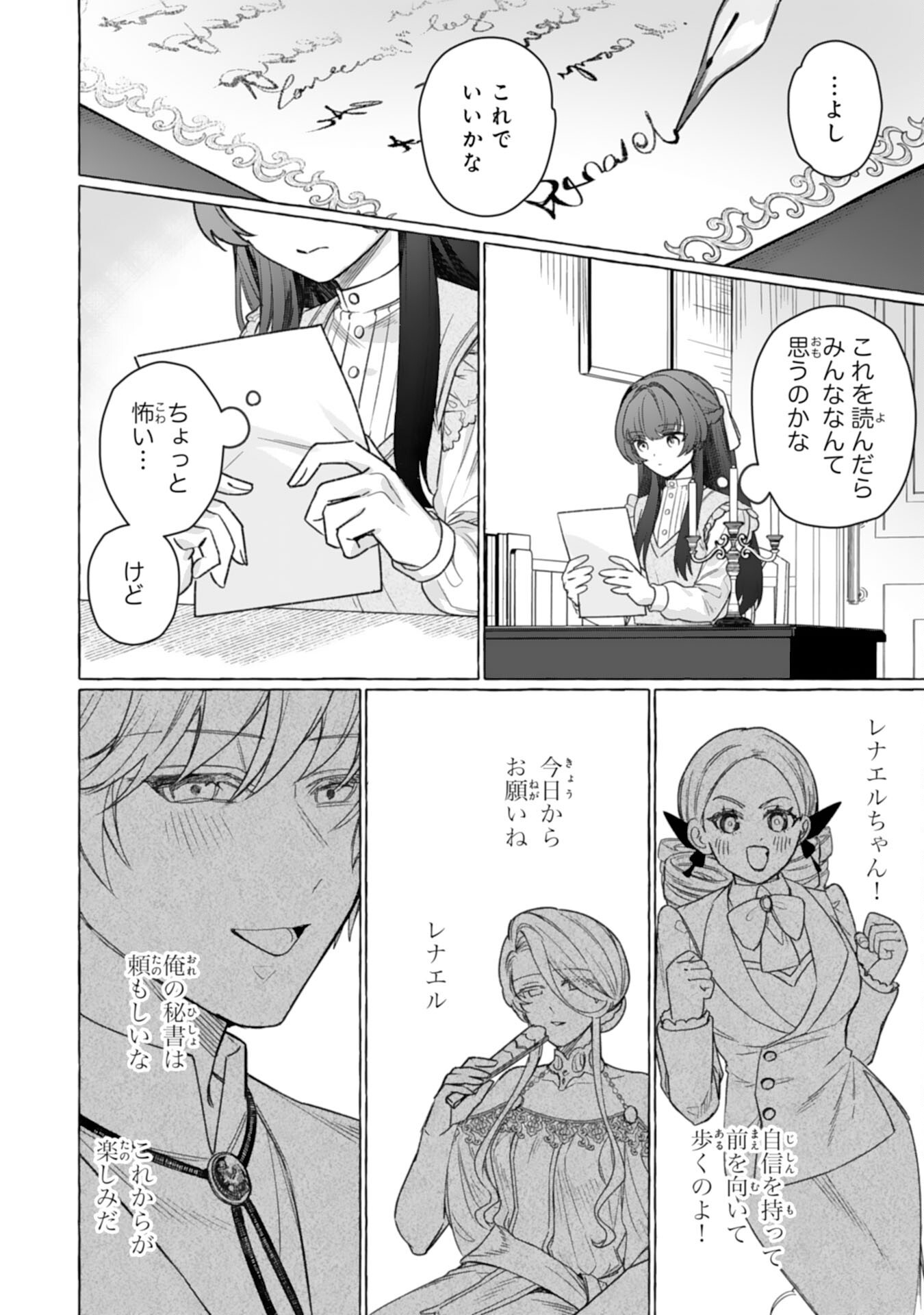 Jimi de Munou na Jijou nanode, Watashi no Koto wa Wasurete Kudasai Chapter 4 32ページ