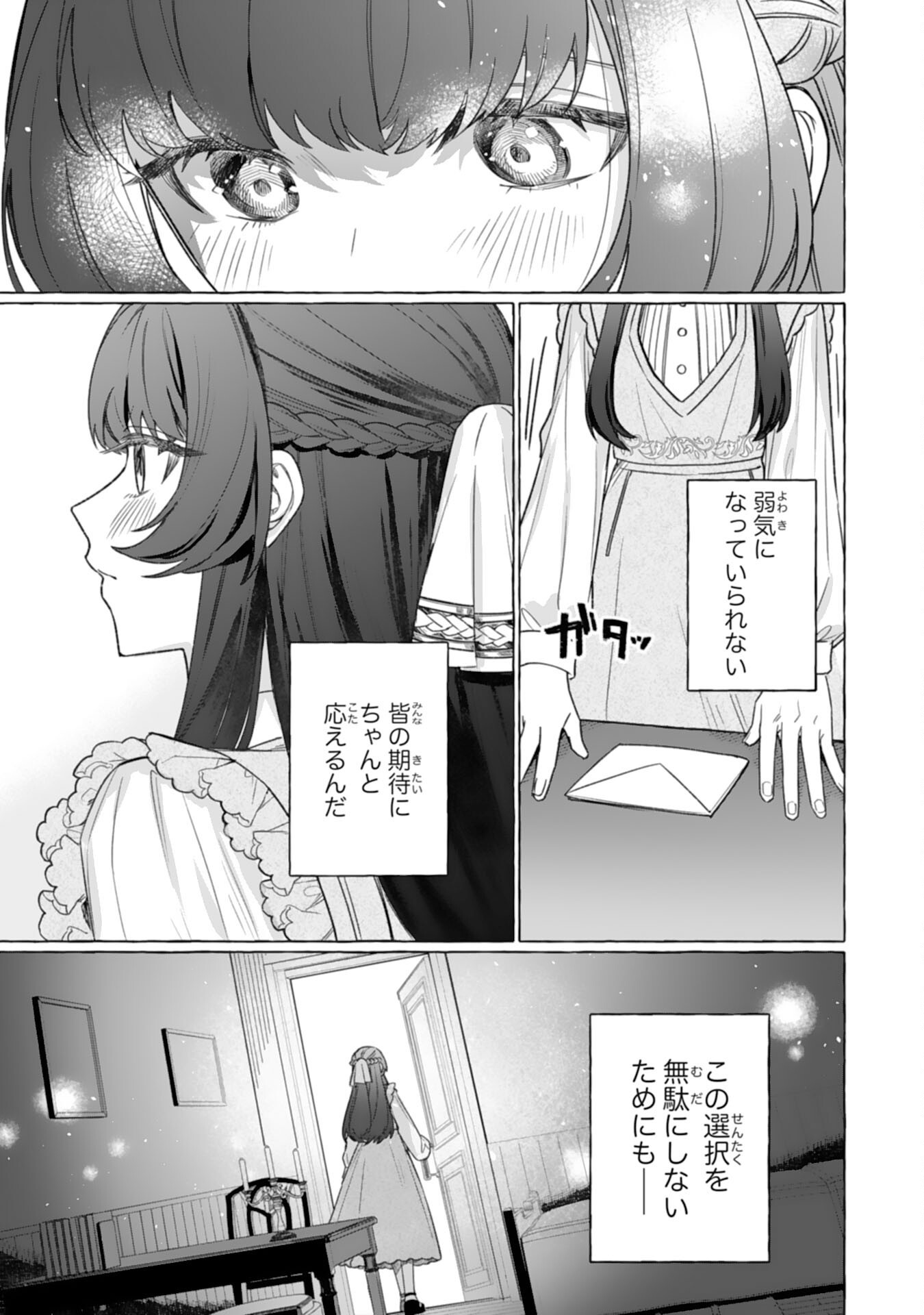 Jimi de Munou na Jijou nanode, Watashi no Koto wa Wasurete Kudasai Chapter 4 33ページ