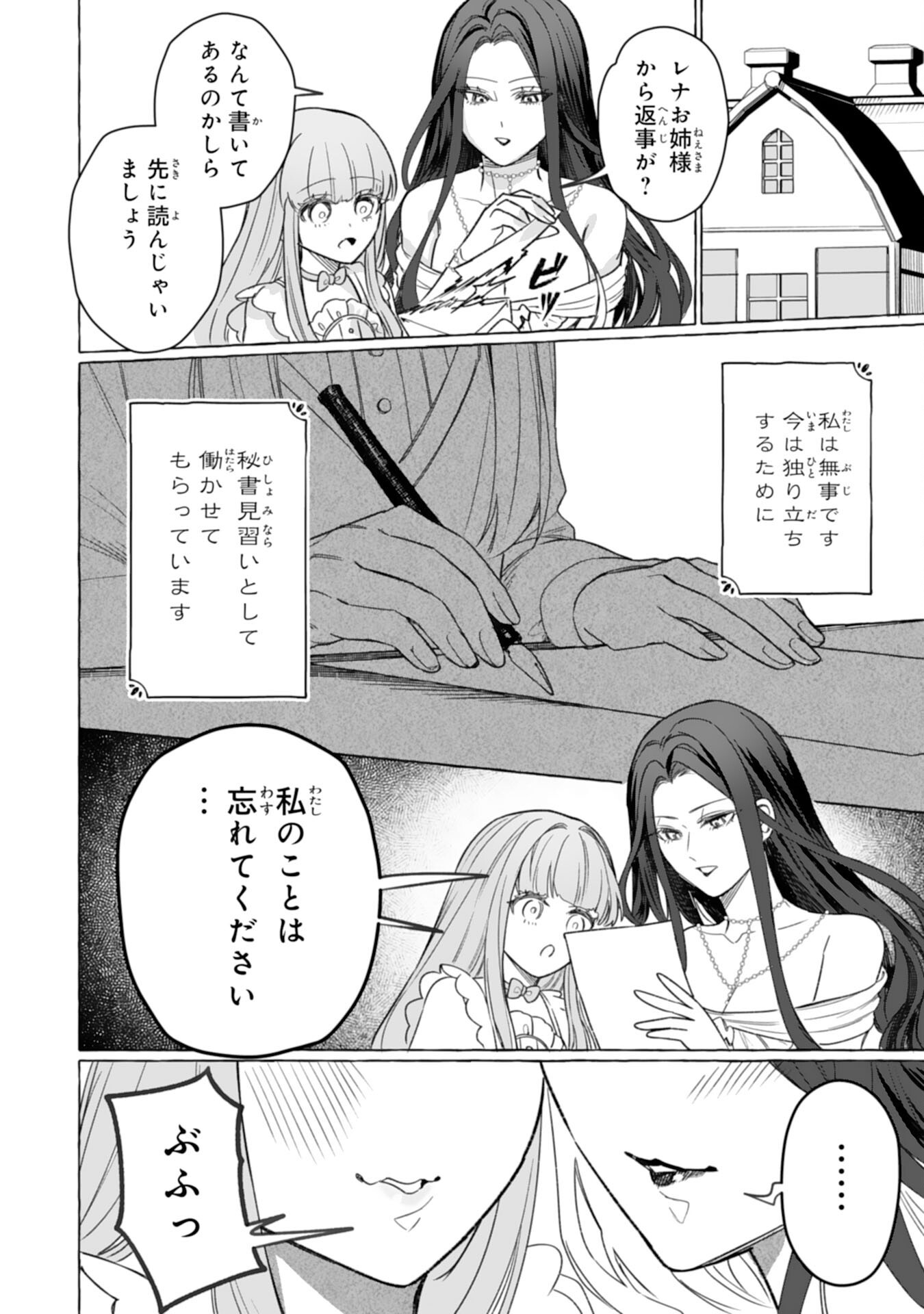 Jimi de Munou na Jijou nanode, Watashi no Koto wa Wasurete Kudasai Chapter 4 34ページ