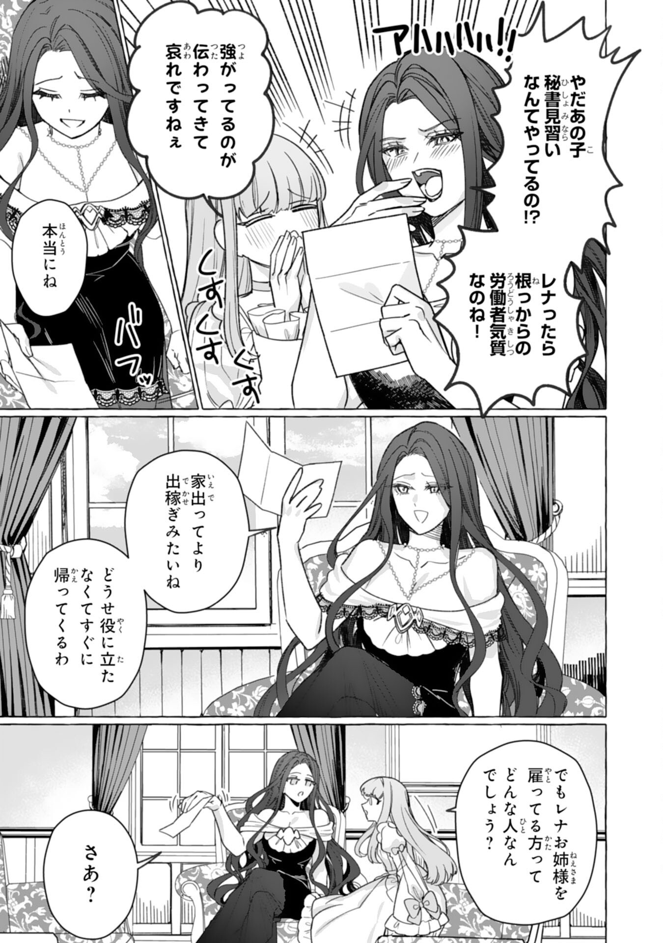 Jimi de Munou na Jijou nanode, Watashi no Koto wa Wasurete Kudasai Chapter 4 35ページ