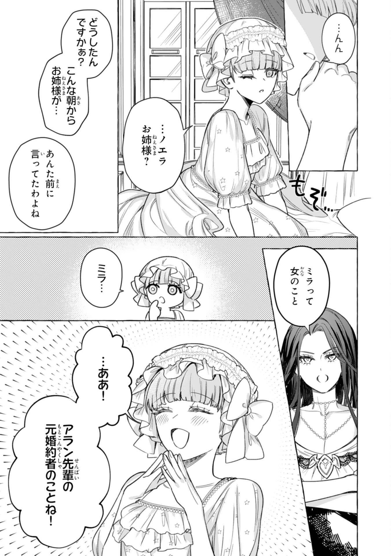 Jimi de Munou na Jijou nanode, Watashi no Koto wa Wasurete Kudasai Chapter 4 5ページ
