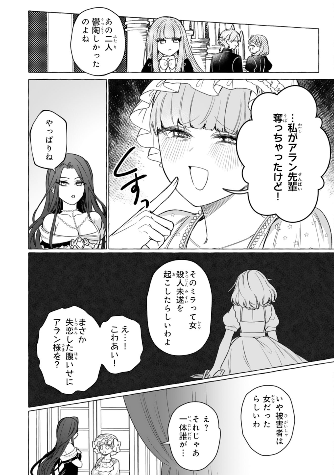 Jimi de Munou na Jijou nanode, Watashi no Koto wa Wasurete Kudasai Chapter 4 6ページ