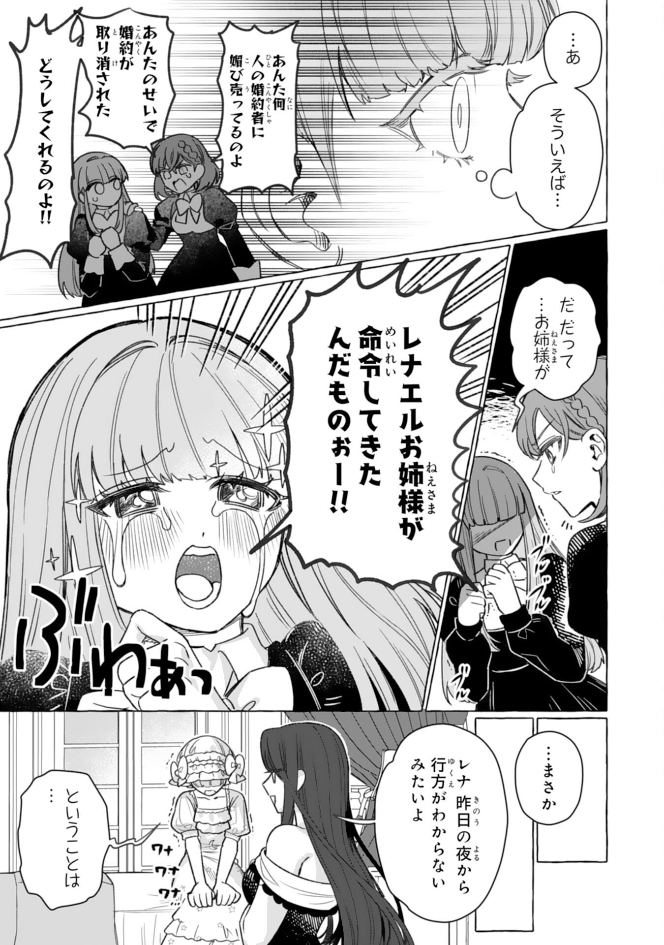 Jimi de Munou na Jijou nanode, Watashi no Koto wa Wasurete Kudasai Chapter 4 7ページ
