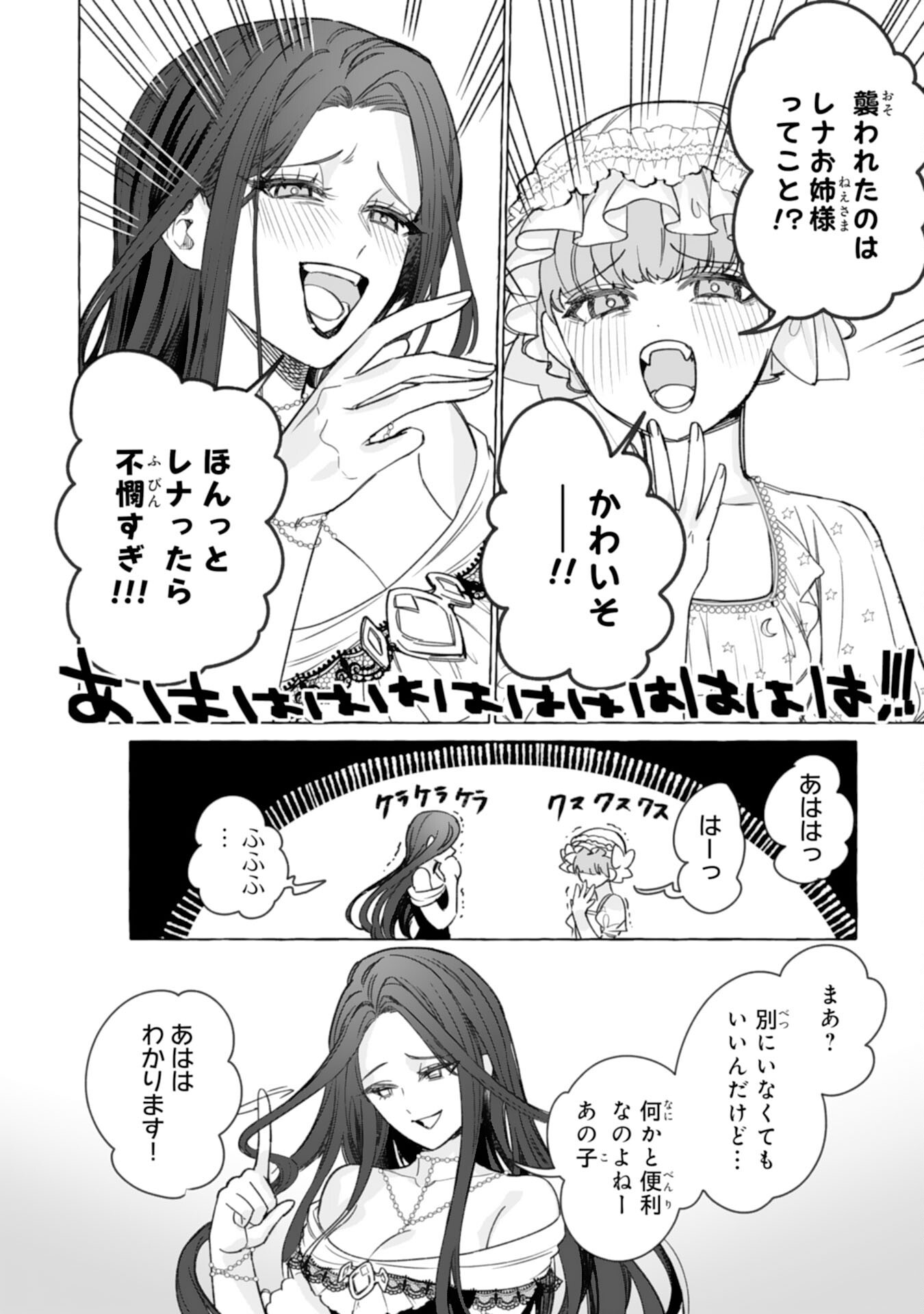 Jimi de Munou na Jijou nanode, Watashi no Koto wa Wasurete Kudasai Chapter 4 8ページ
