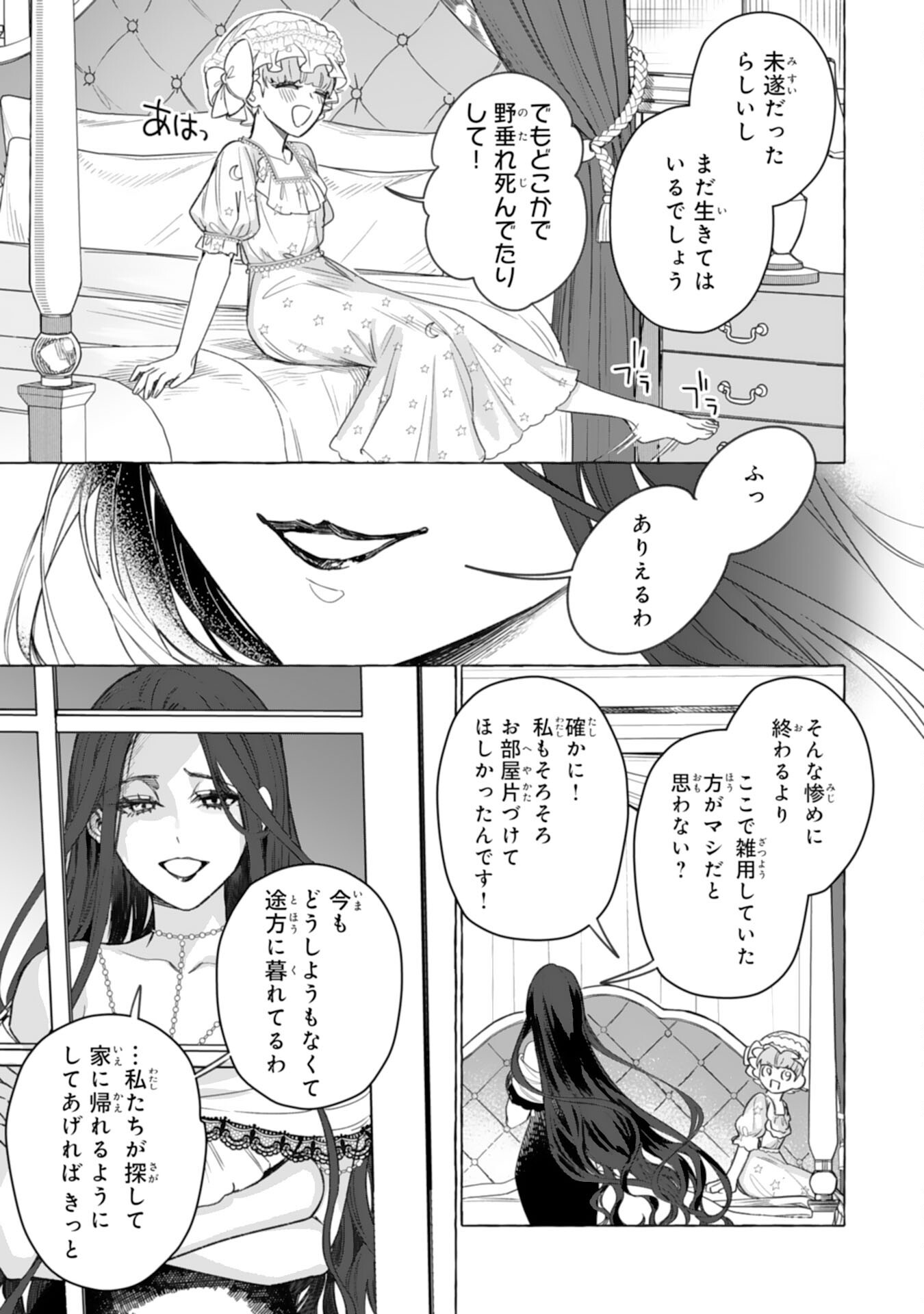 Jimi de Munou na Jijou nanode, Watashi no Koto wa Wasurete Kudasai Chapter 4 9ページ