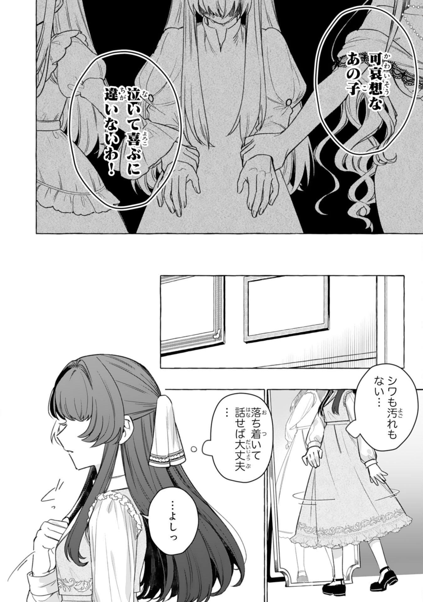 Jimi de Munou na Jijou nanode, Watashi no Koto wa Wasurete Kudasai Chapter 4 10ページ
