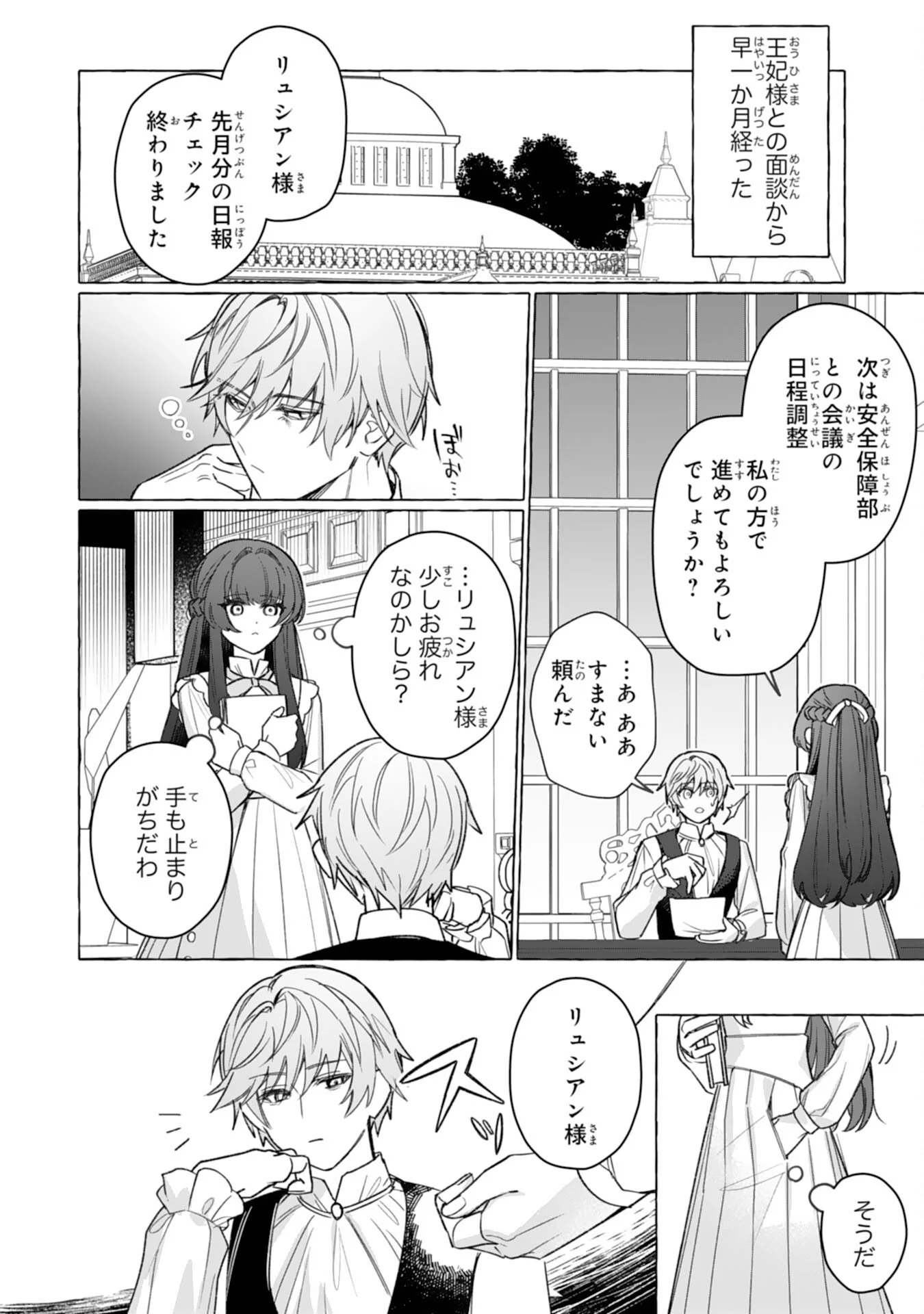 Jimi de Munou na Jijou nanode, Watashi no Koto wa Wasurete Kudasai Chapter 5 2ページ