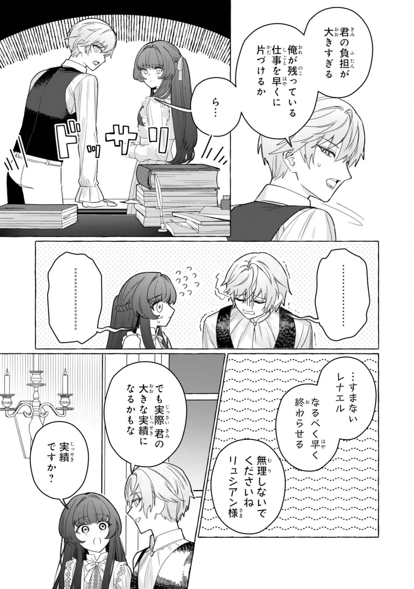 Jimi de Munou na Jijou nanode, Watashi no Koto wa Wasurete Kudasai Chapter 5 11ページ