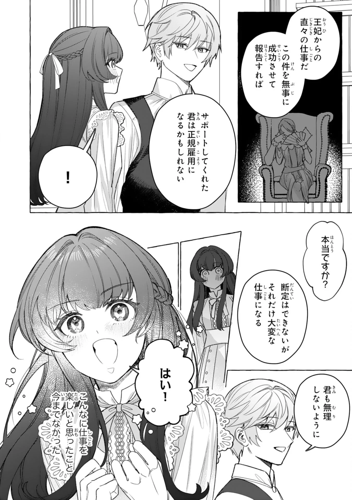 Jimi de Munou na Jijou nanode, Watashi no Koto wa Wasurete Kudasai Chapter 5 12ページ