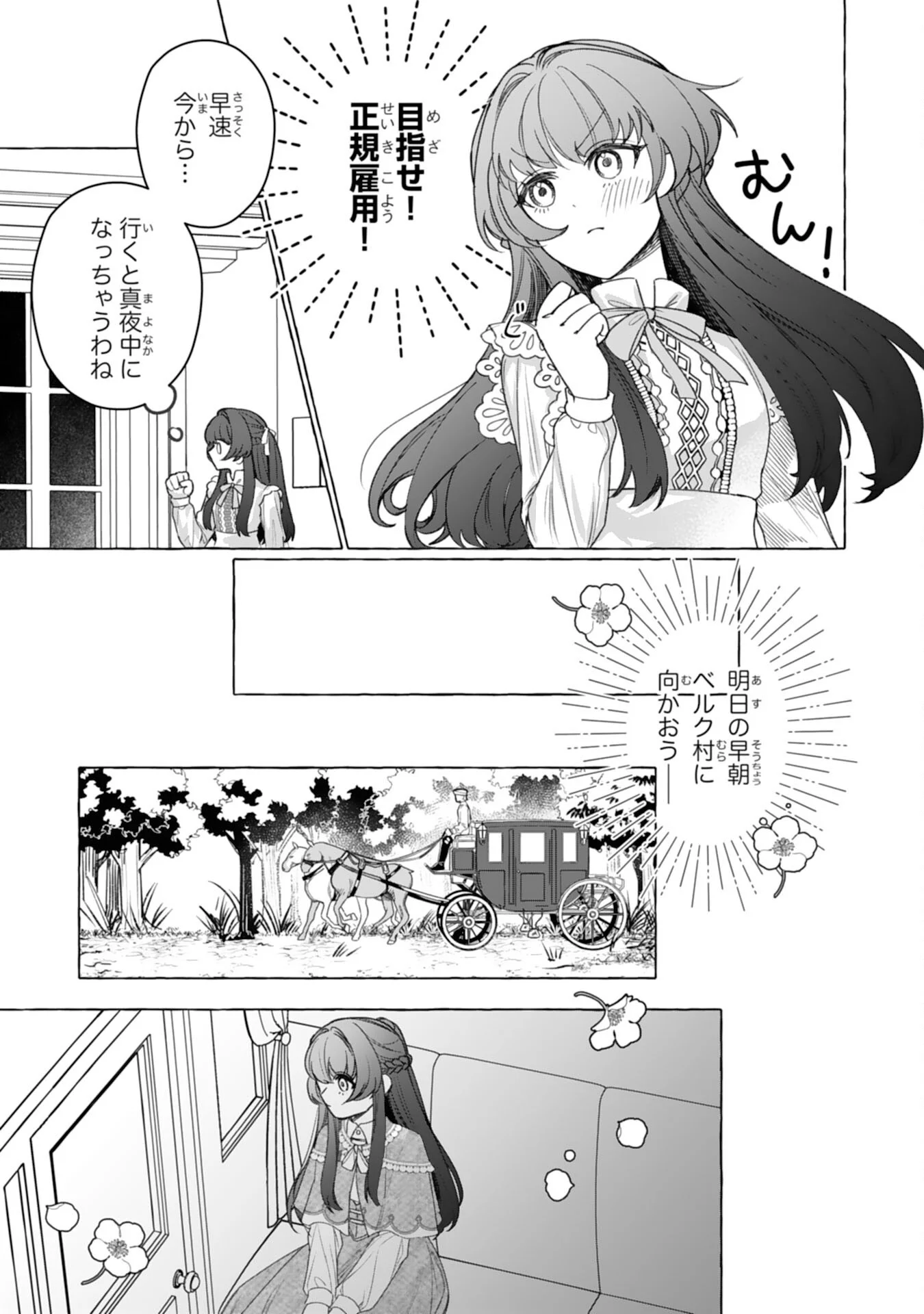 Jimi de Munou na Jijou nanode, Watashi no Koto wa Wasurete Kudasai Chapter 5 13ページ
