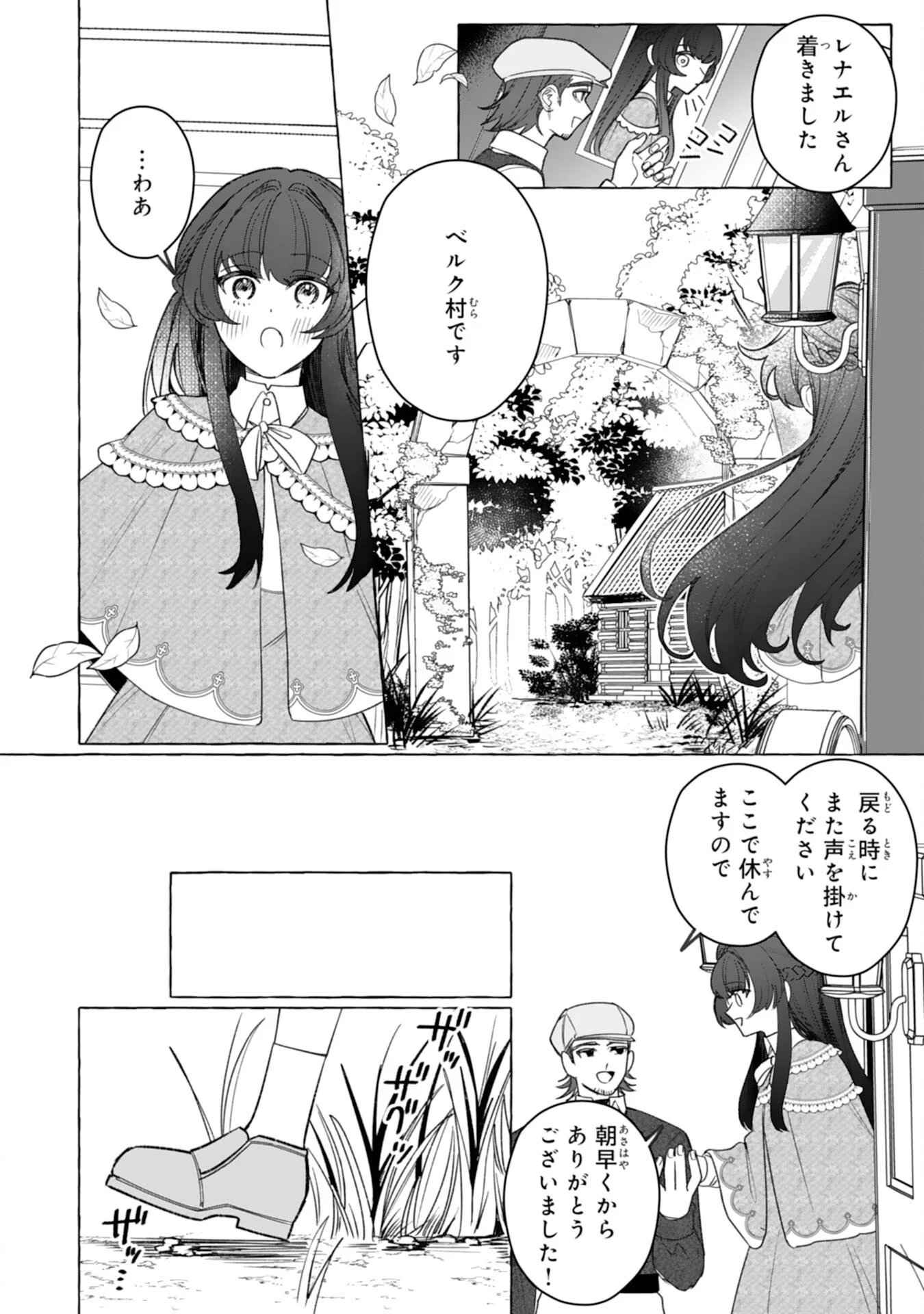 Jimi de Munou na Jijou nanode, Watashi no Koto wa Wasurete Kudasai Chapter 5 14ページ