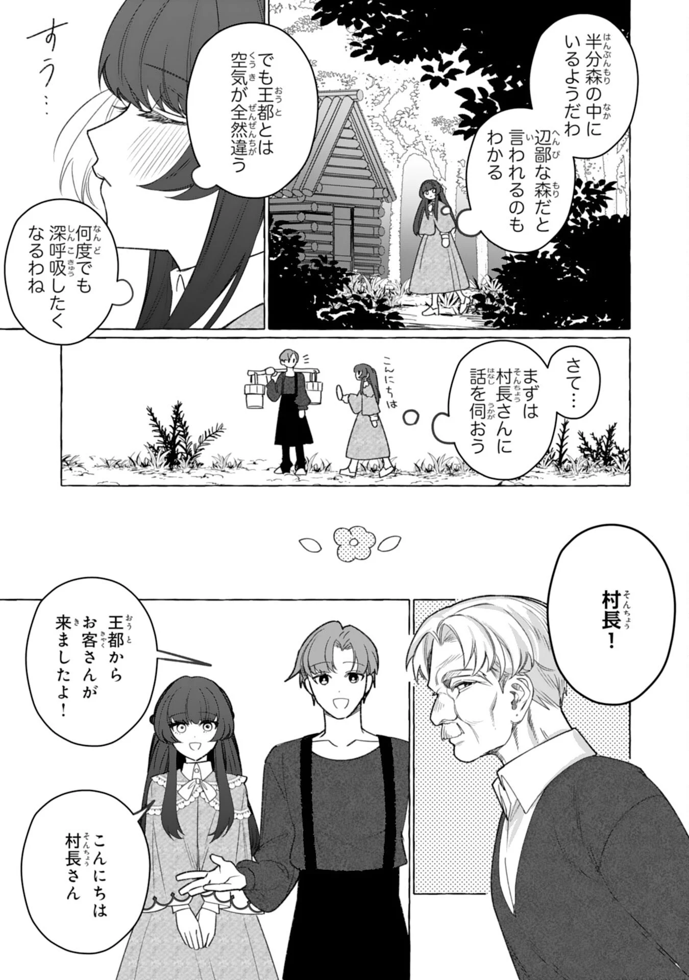 Jimi de Munou na Jijou nanode, Watashi no Koto wa Wasurete Kudasai Chapter 5 15ページ