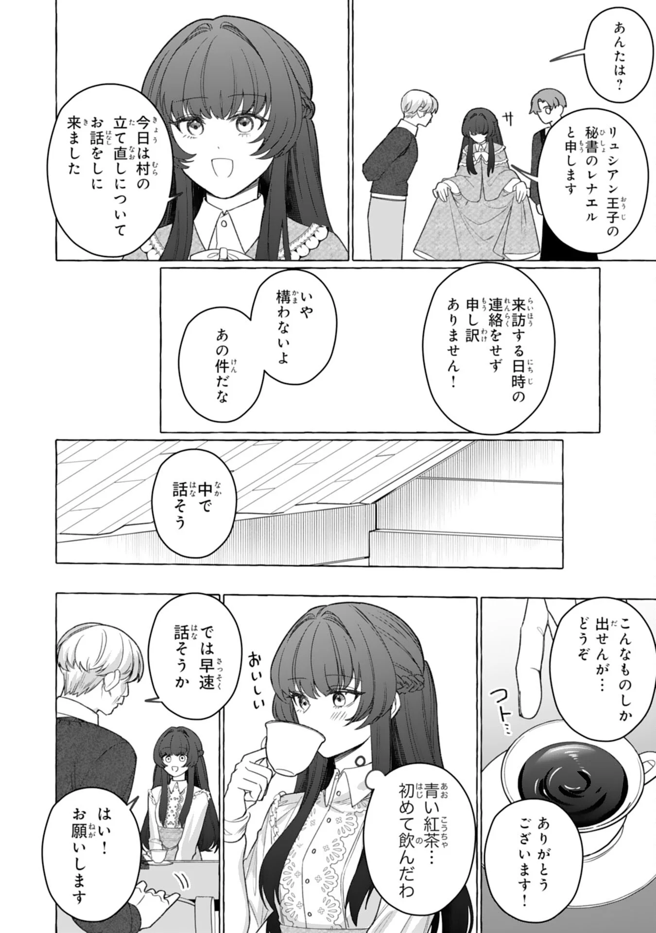 Jimi de Munou na Jijou nanode, Watashi no Koto wa Wasurete Kudasai Chapter 5 16ページ