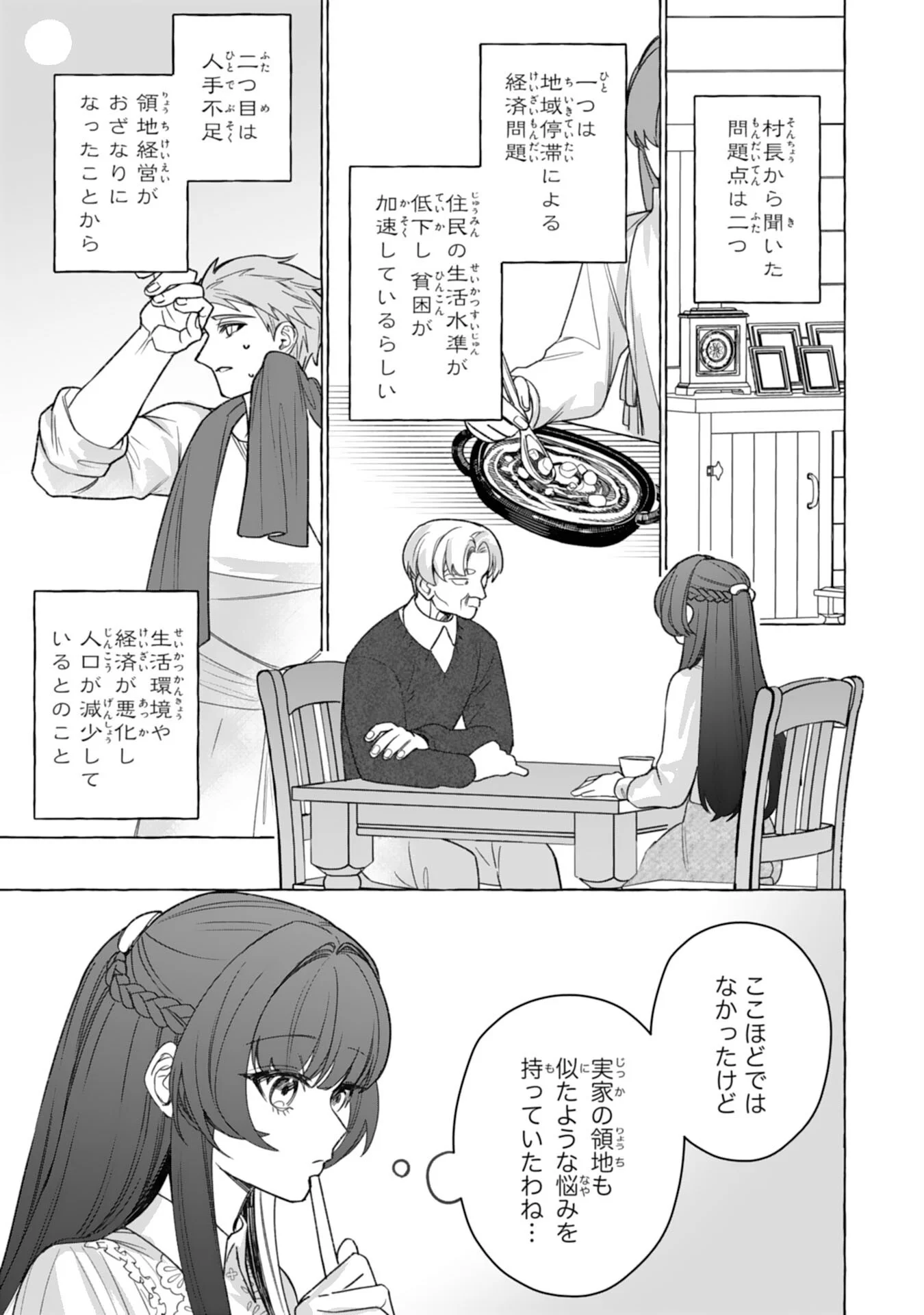Jimi de Munou na Jijou nanode, Watashi no Koto wa Wasurete Kudasai Chapter 5 17ページ