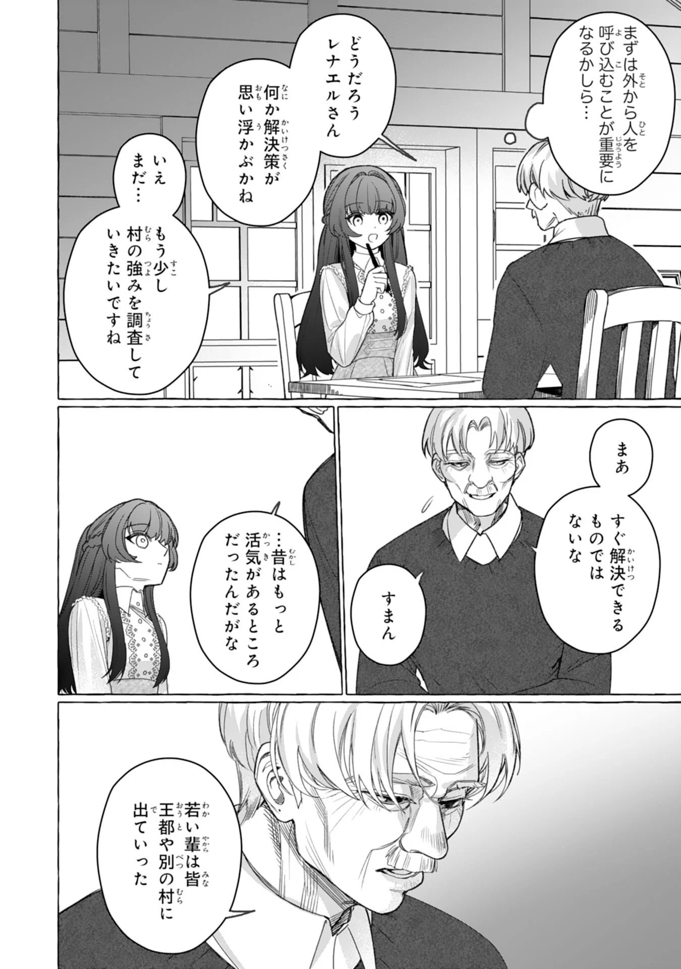 Jimi de Munou na Jijou nanode, Watashi no Koto wa Wasurete Kudasai Chapter 5 18ページ