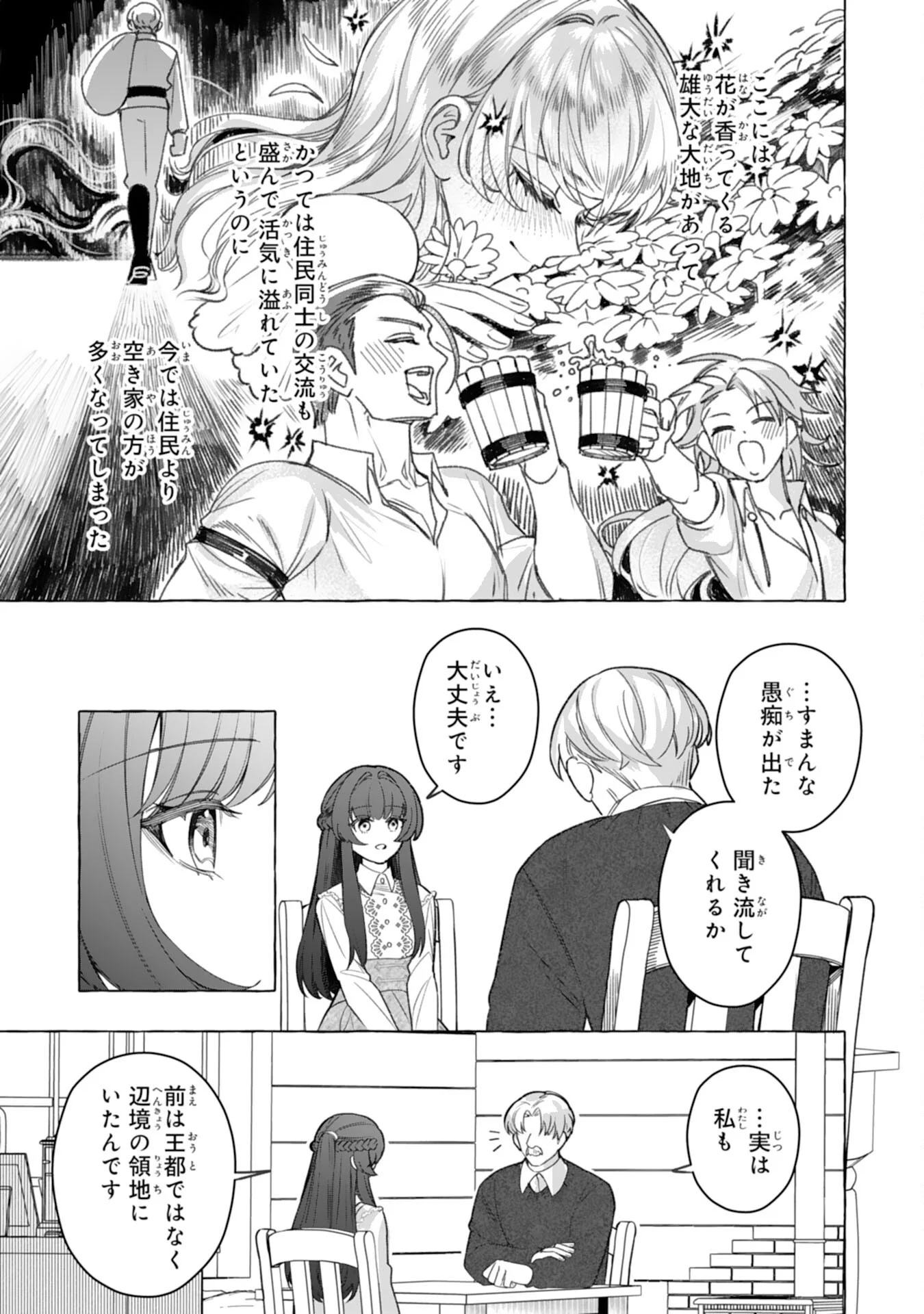 Jimi de Munou na Jijou nanode, Watashi no Koto wa Wasurete Kudasai Chapter 5 19ページ