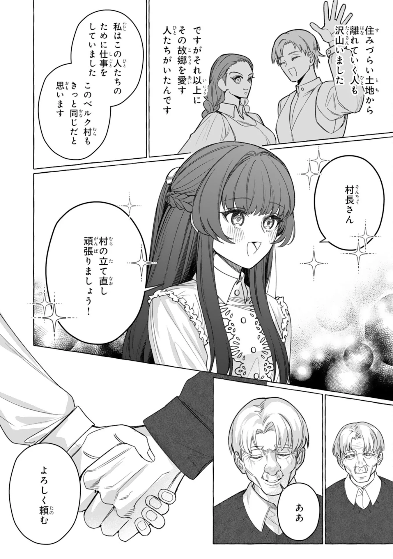 Jimi de Munou na Jijou nanode, Watashi no Koto wa Wasurete Kudasai Chapter 5 20ページ