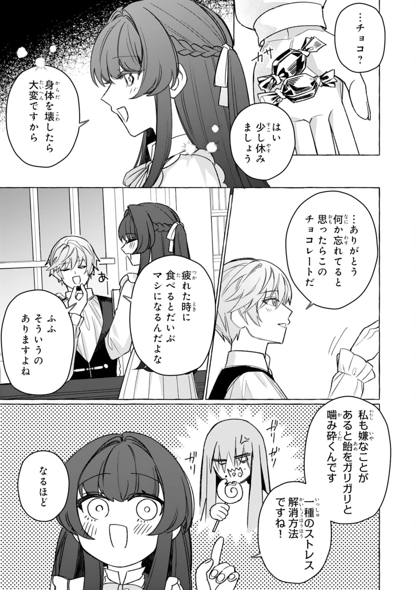 Jimi de Munou na Jijou nanode, Watashi no Koto wa Wasurete Kudasai Chapter 5 3ページ