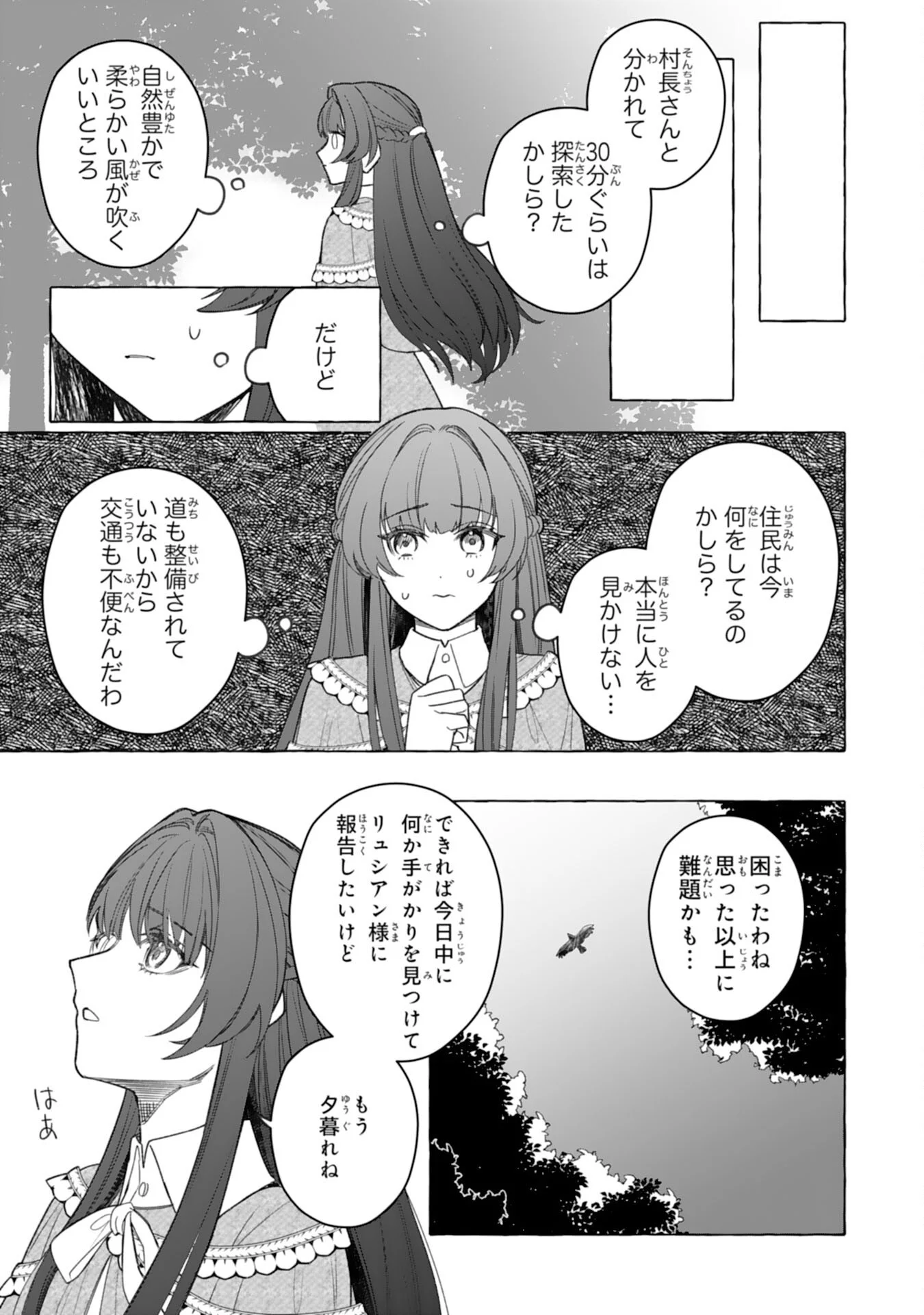 Jimi de Munou na Jijou nanode, Watashi no Koto wa Wasurete Kudasai Chapter 5 21ページ