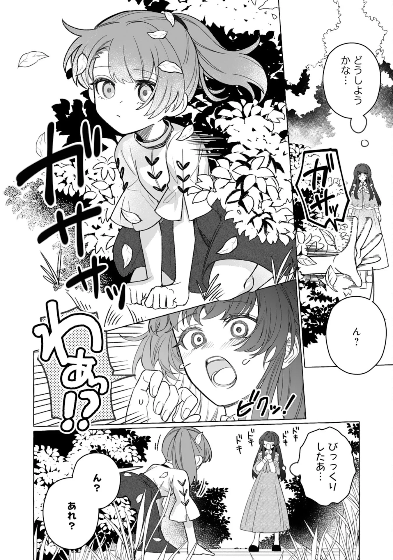 Jimi de Munou na Jijou nanode, Watashi no Koto wa Wasurete Kudasai Chapter 5 22ページ
