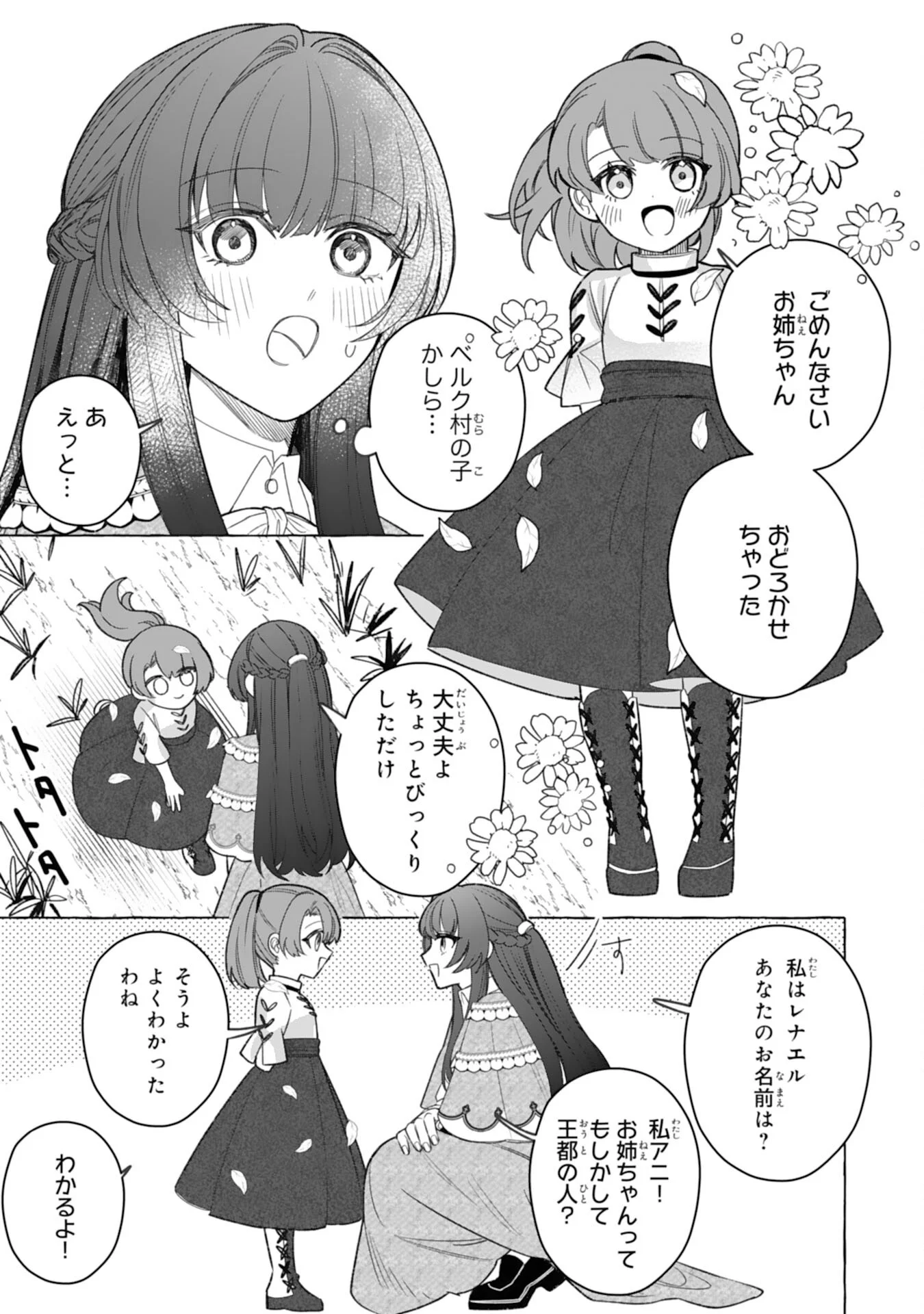 Jimi de Munou na Jijou nanode, Watashi no Koto wa Wasurete Kudasai Chapter 5 23ページ