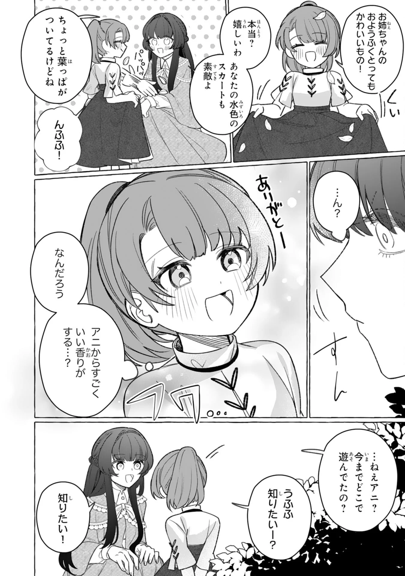 Jimi de Munou na Jijou nanode, Watashi no Koto wa Wasurete Kudasai Chapter 5 24ページ