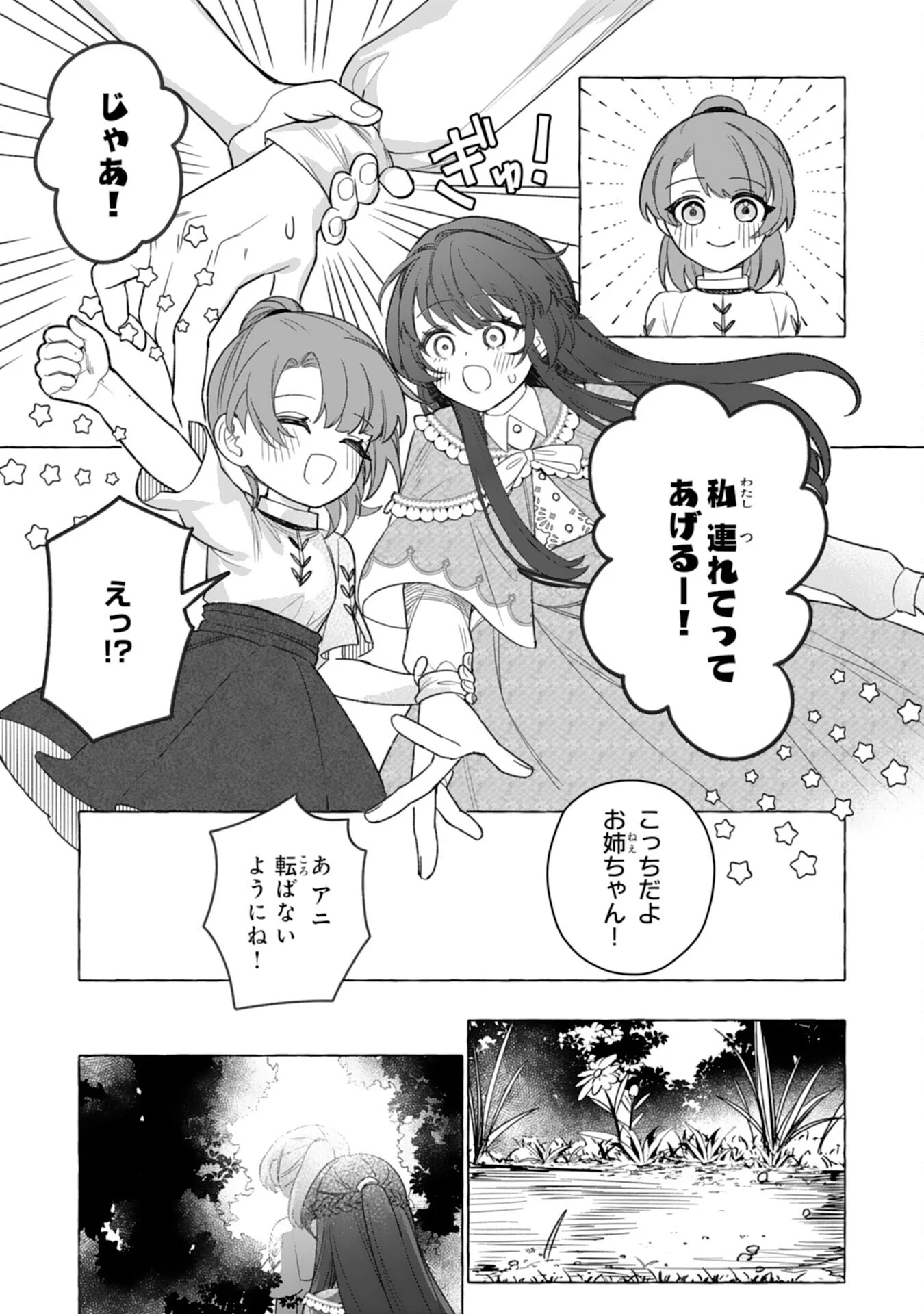 Jimi de Munou na Jijou nanode, Watashi no Koto wa Wasurete Kudasai Chapter 5 25ページ