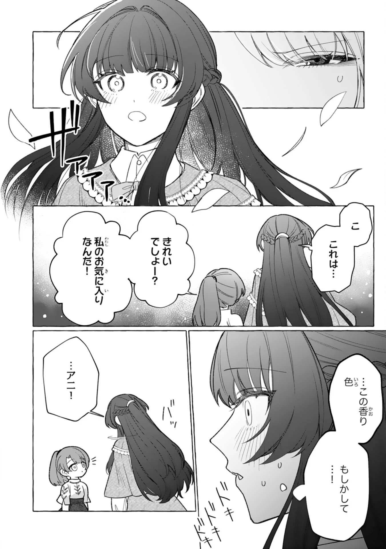 Jimi de Munou na Jijou nanode, Watashi no Koto wa Wasurete Kudasai Chapter 5 26ページ