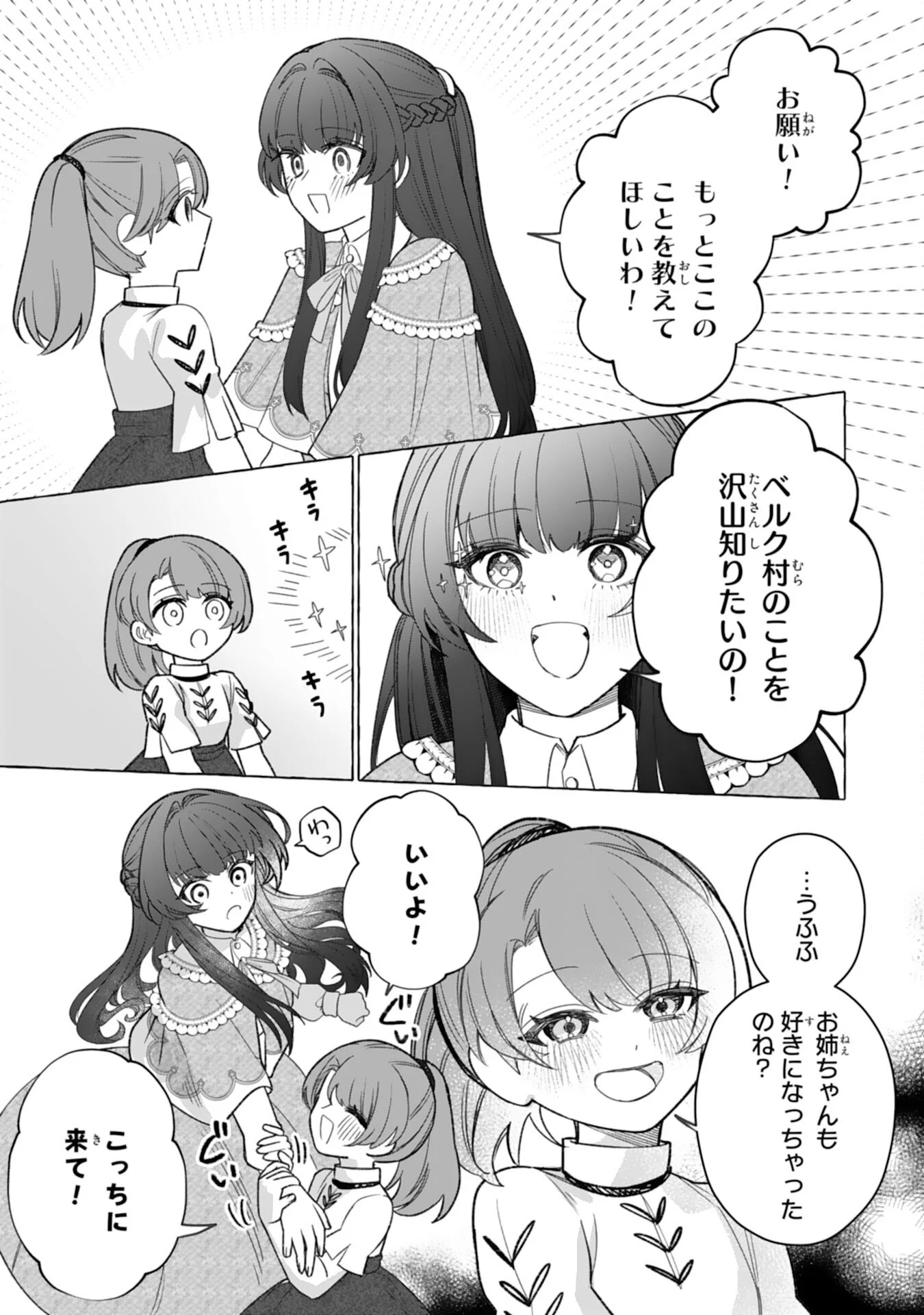 Jimi de Munou na Jijou nanode, Watashi no Koto wa Wasurete Kudasai Chapter 5 27ページ