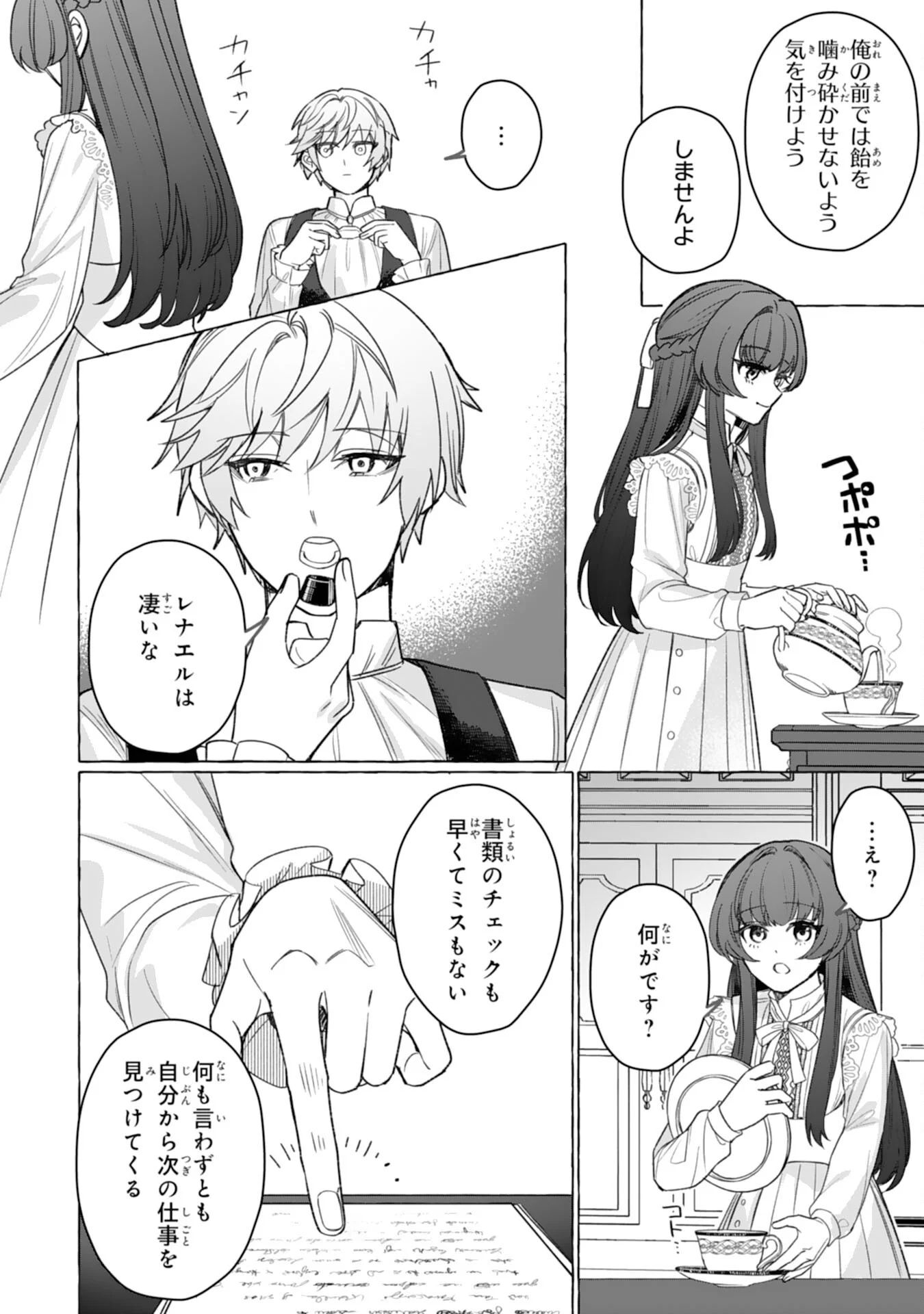 Jimi de Munou na Jijou nanode, Watashi no Koto wa Wasurete Kudasai Chapter 5 4ページ