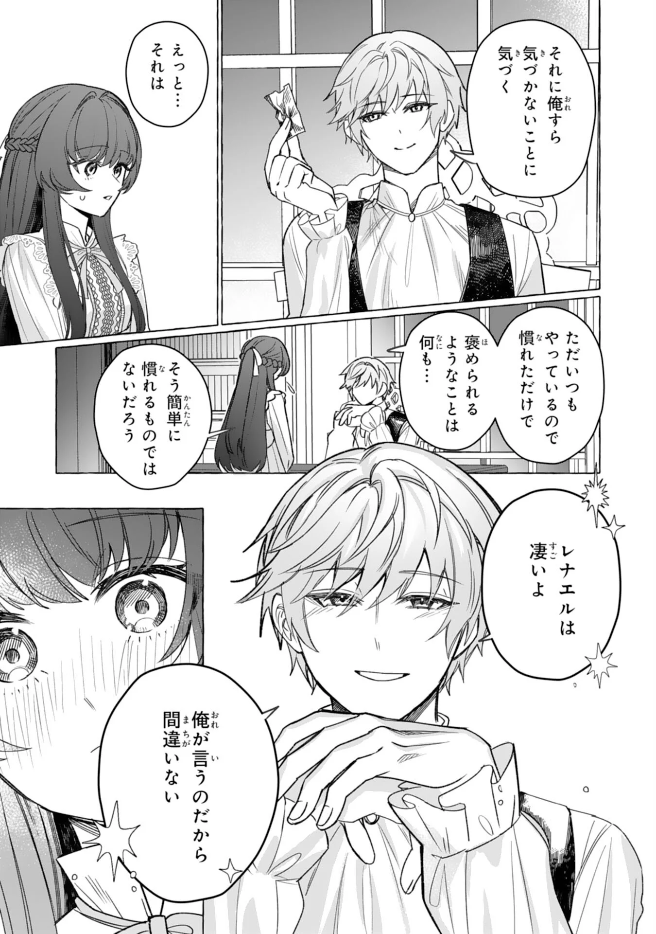 Jimi de Munou na Jijou nanode, Watashi no Koto wa Wasurete Kudasai Chapter 5 5ページ
