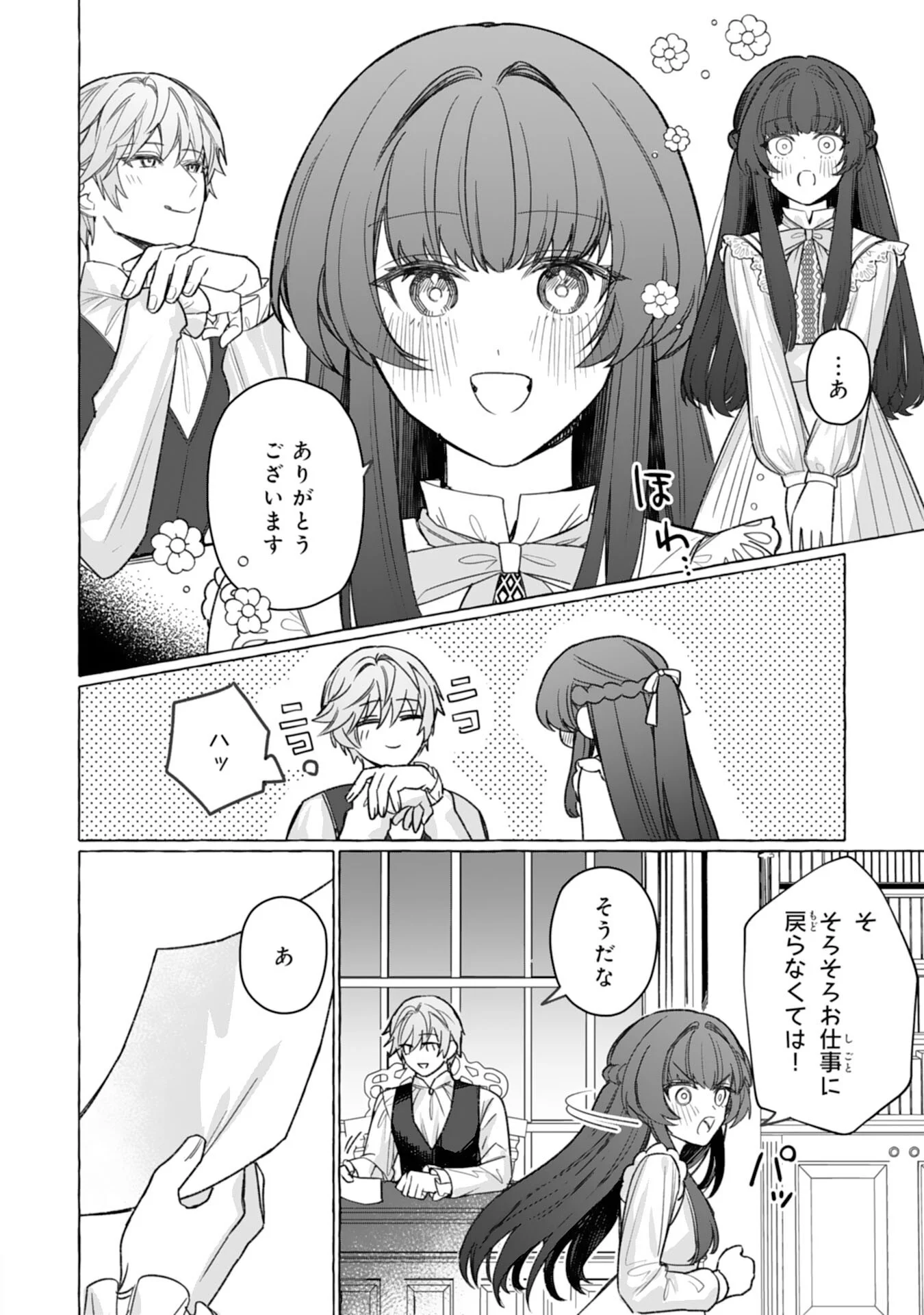Jimi de Munou na Jijou nanode, Watashi no Koto wa Wasurete Kudasai Chapter 5 6ページ