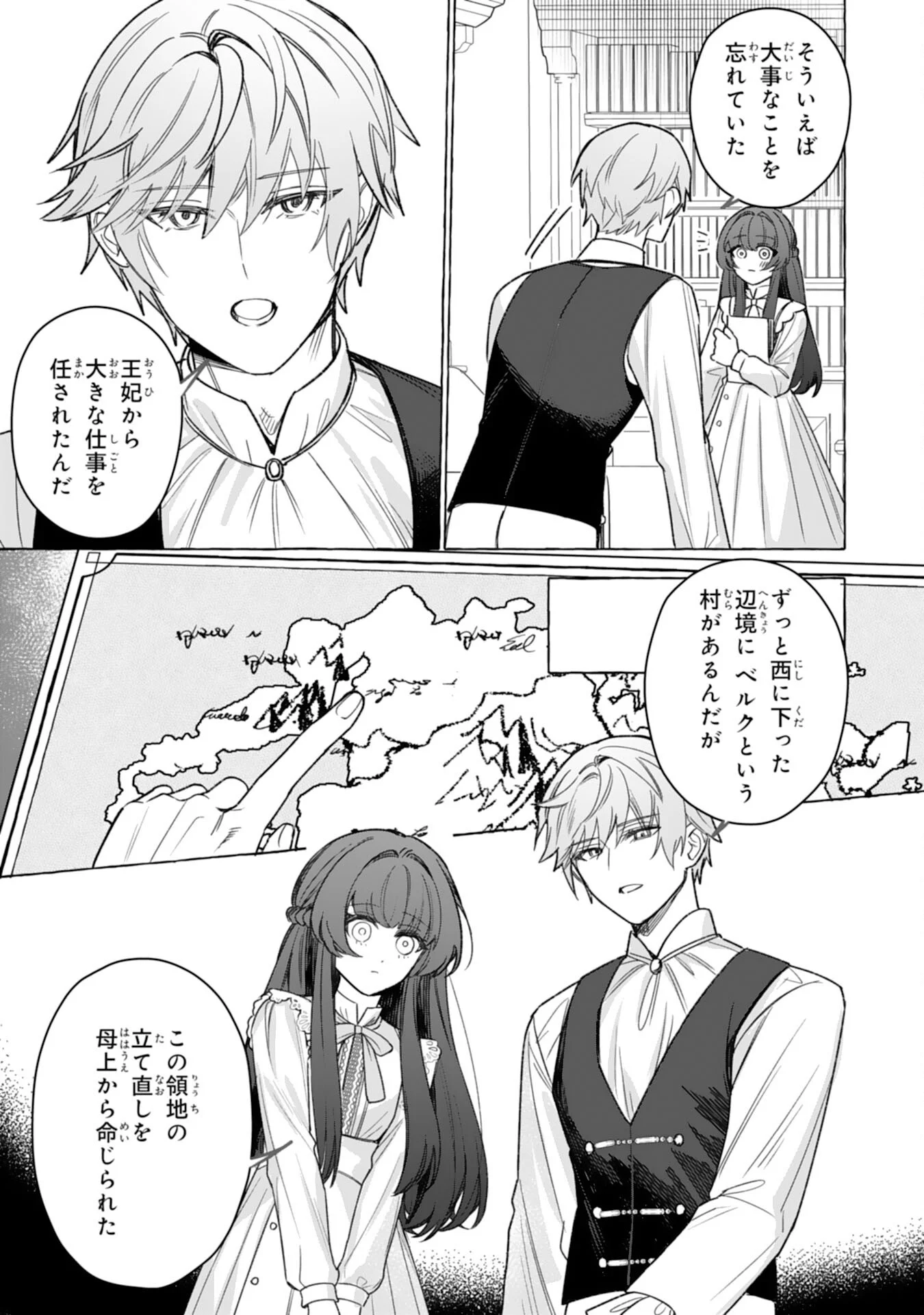 Jimi de Munou na Jijou nanode, Watashi no Koto wa Wasurete Kudasai Chapter 5 7ページ