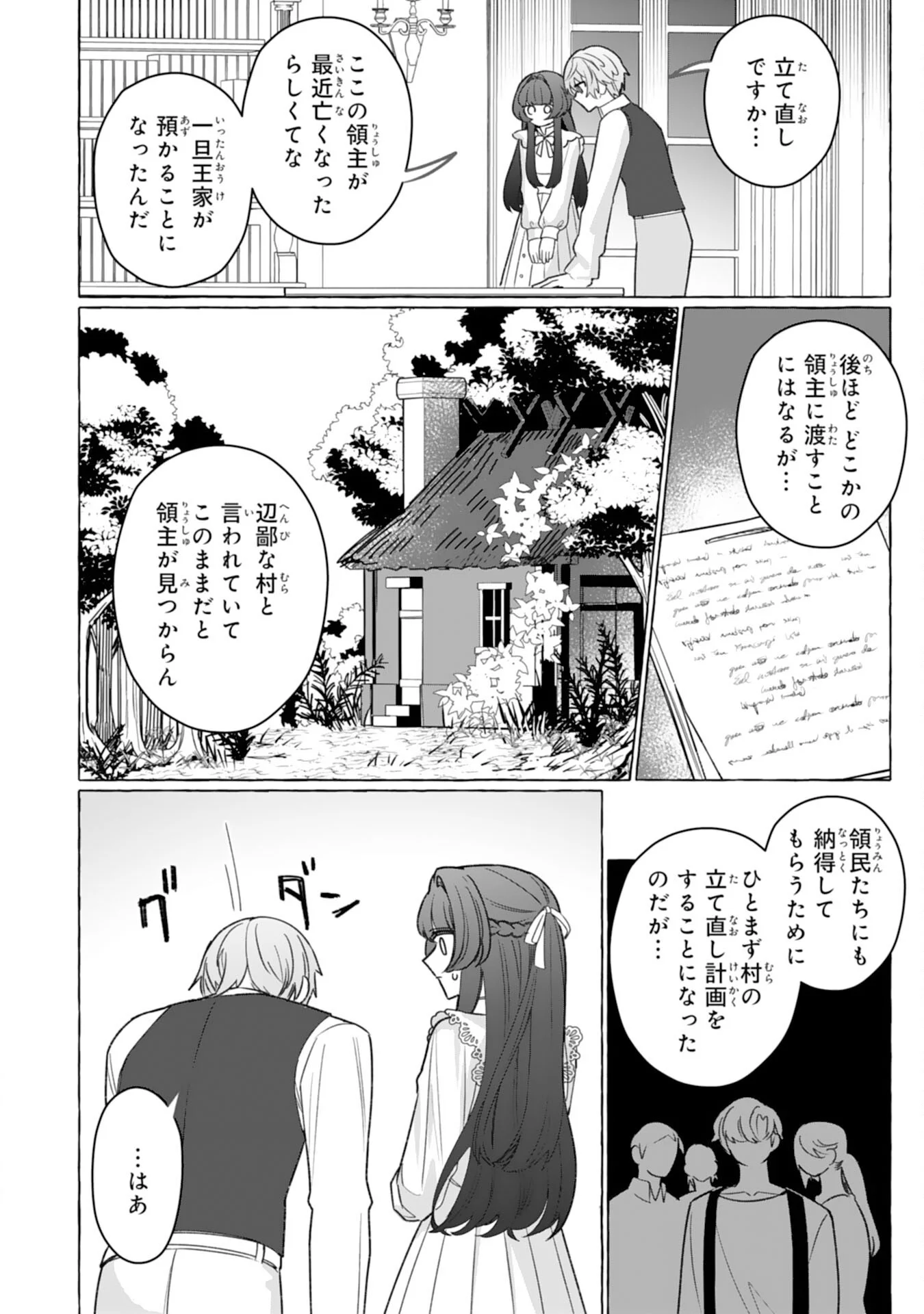 Jimi de Munou na Jijou nanode, Watashi no Koto wa Wasurete Kudasai Chapter 5 8ページ