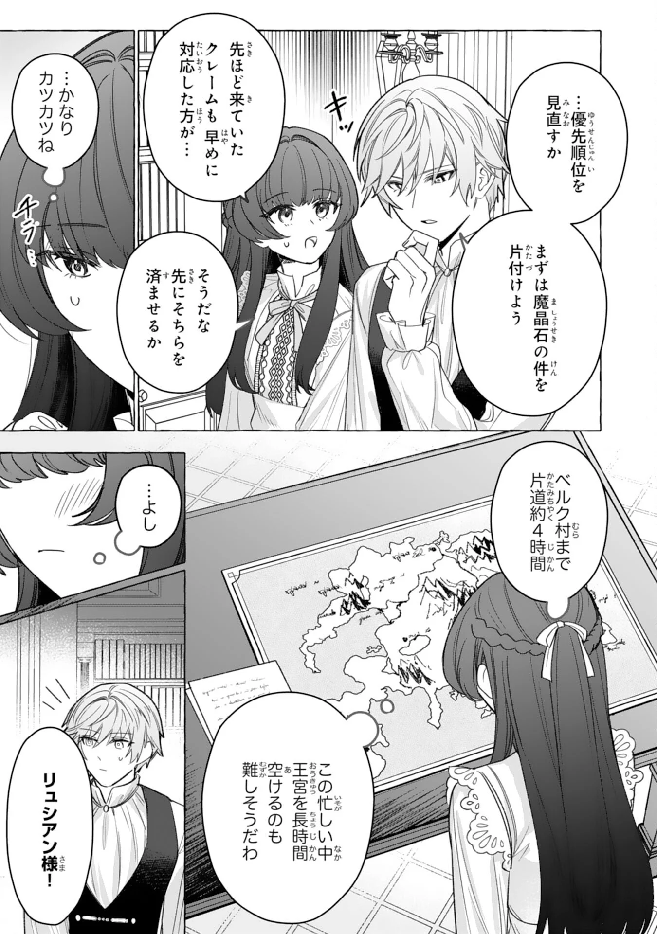 Jimi de Munou na Jijou nanode, Watashi no Koto wa Wasurete Kudasai Chapter 5 9ページ