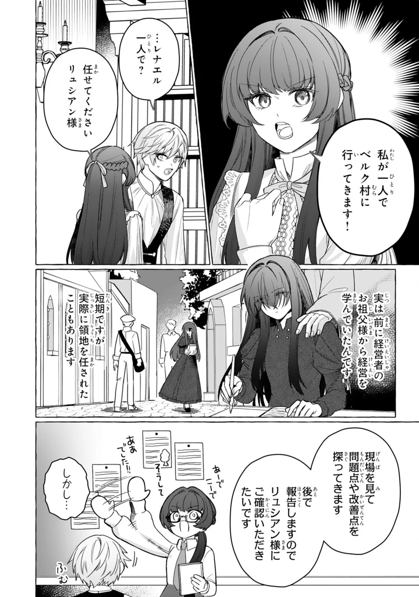Jimi de Munou na Jijou nanode, Watashi no Koto wa Wasurete Kudasai Chapter 5 10ページ