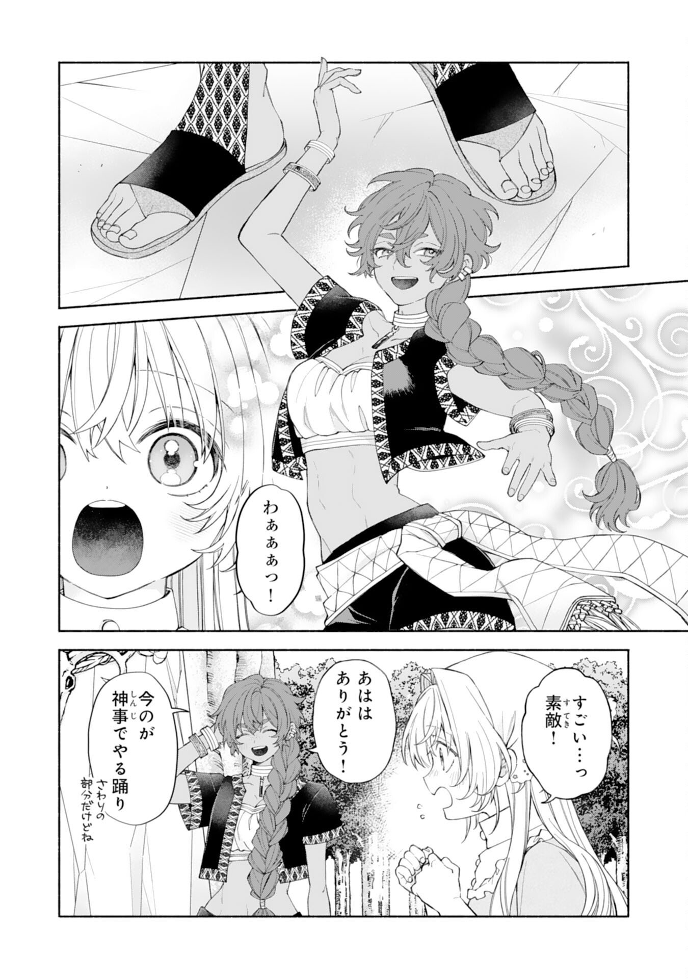 Suterare Youjo wa Saikyou no Seijo deshita: Mofumofu Kazoku ni Hirowarete Amayaka Sarete Imasu! Chapter 9 2ページ