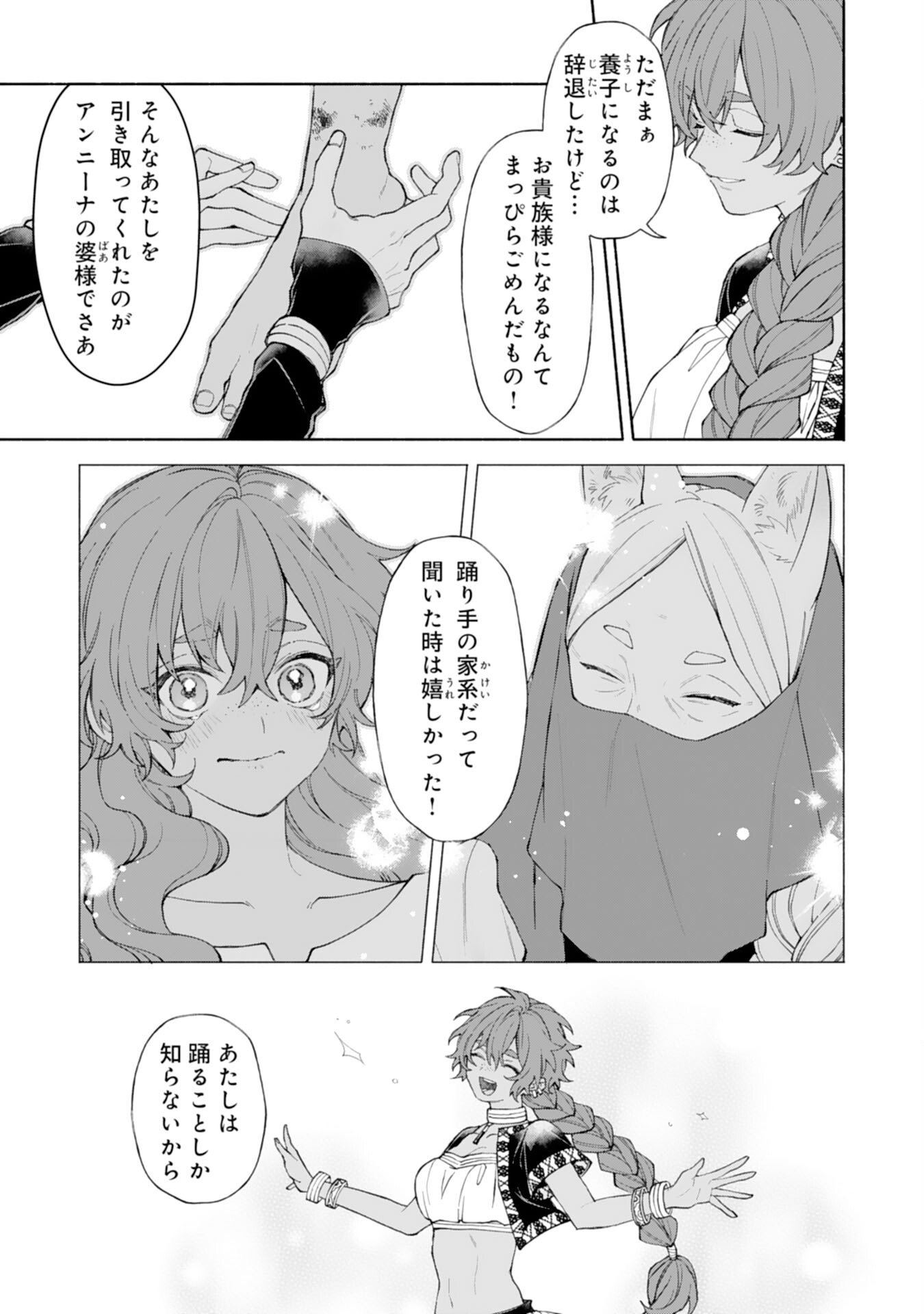 Suterare Youjo wa Saikyou no Seijo deshita: Mofumofu Kazoku ni Hirowarete Amayaka Sarete Imasu! Chapter 9 11ページ